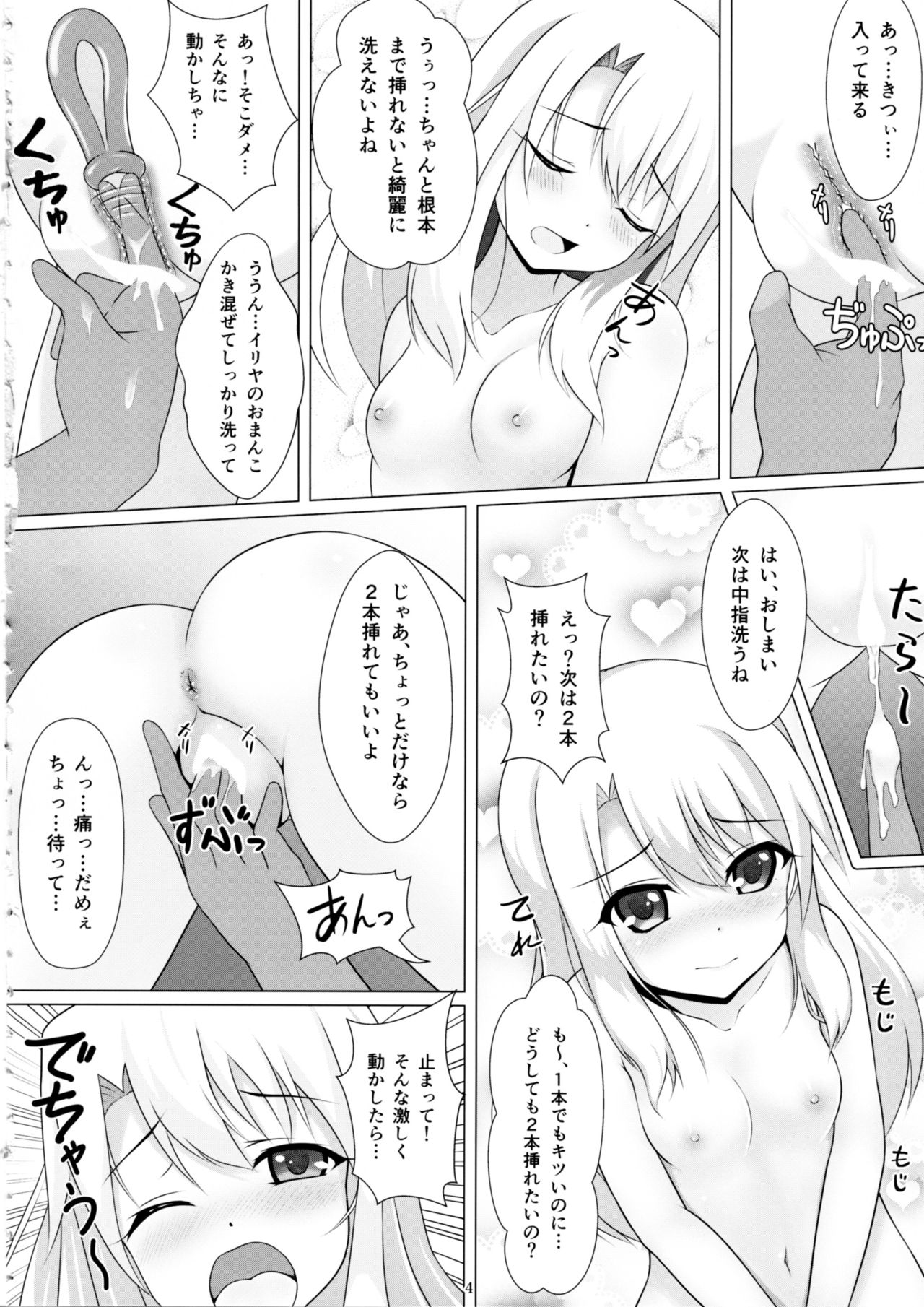 (COMIC1☆12) [葉月一日 (きしめん)] 魔法少女はぎょう虫がお好き (Fate/kaleid liner プリズマ☆イリヤ)