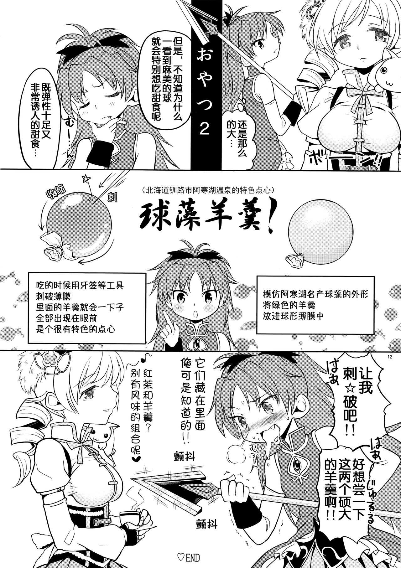 (もう何も恐くない13) [ネダオレ (あやね)] まとめたの。 (魔法少女まどか☆マギカ) [中国翻訳]