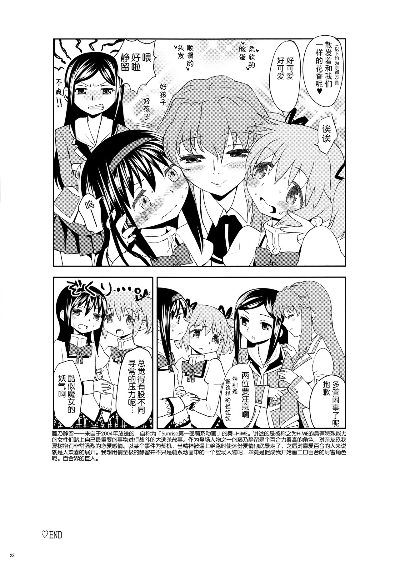 (もう何も恐くない13) [ネダオレ (あやね)] まとめたの。 (魔法少女まどか☆マギカ) [中国翻訳]