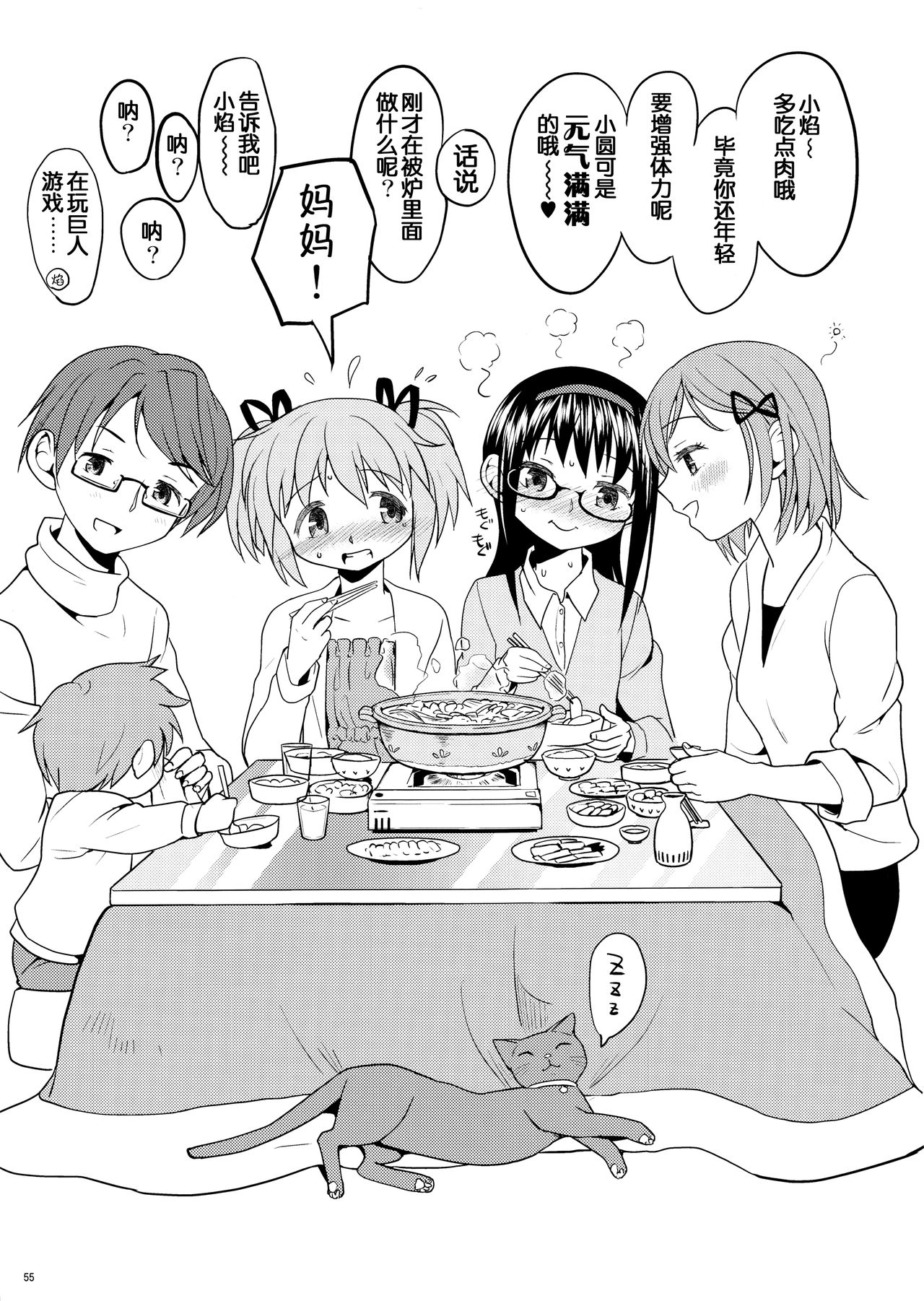 (もう何も恐くない13) [ネダオレ (あやね)] まとめたの。 (魔法少女まどか☆マギカ) [中国翻訳]