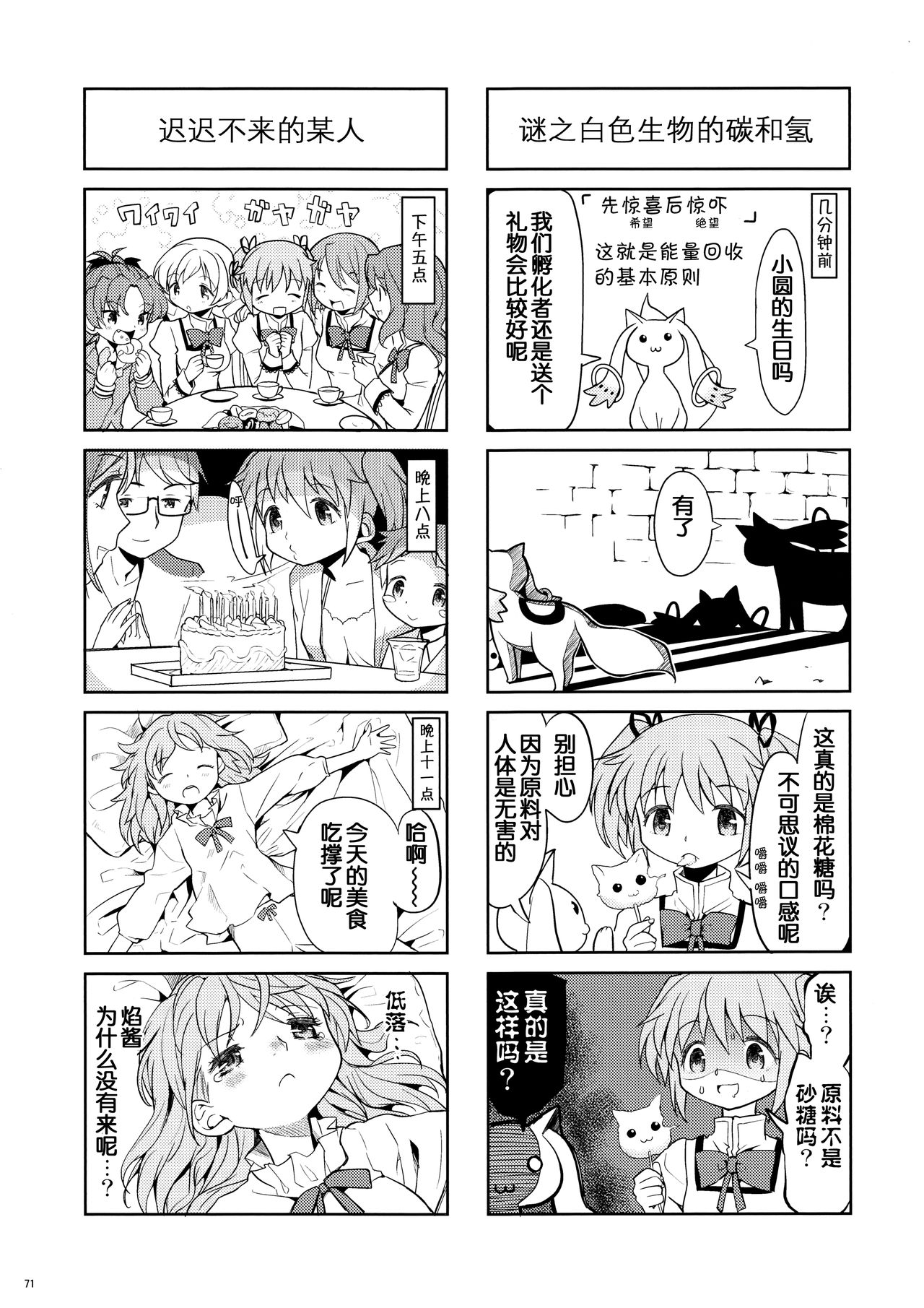 (もう何も恐くない13) [ネダオレ (あやね)] まとめたの。 (魔法少女まどか☆マギカ) [中国翻訳]