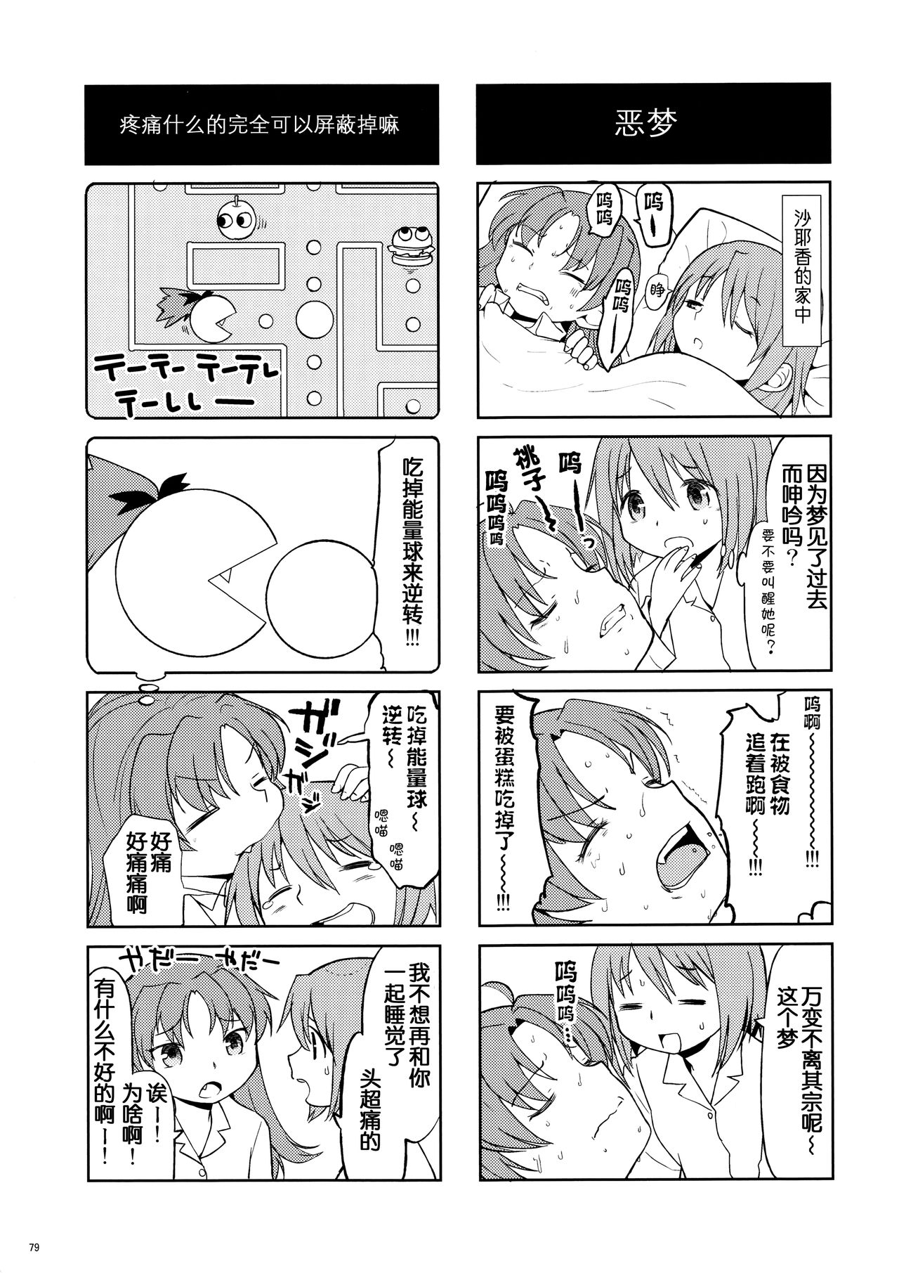 (もう何も恐くない13) [ネダオレ (あやね)] まとめたの。 (魔法少女まどか☆マギカ) [中国翻訳]