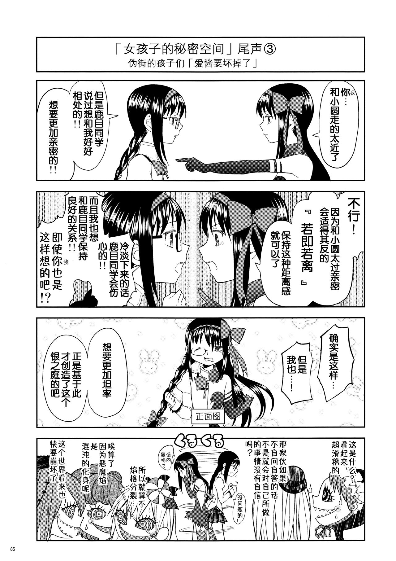 (もう何も恐くない13) [ネダオレ (あやね)] まとめたの。 (魔法少女まどか☆マギカ) [中国翻訳]