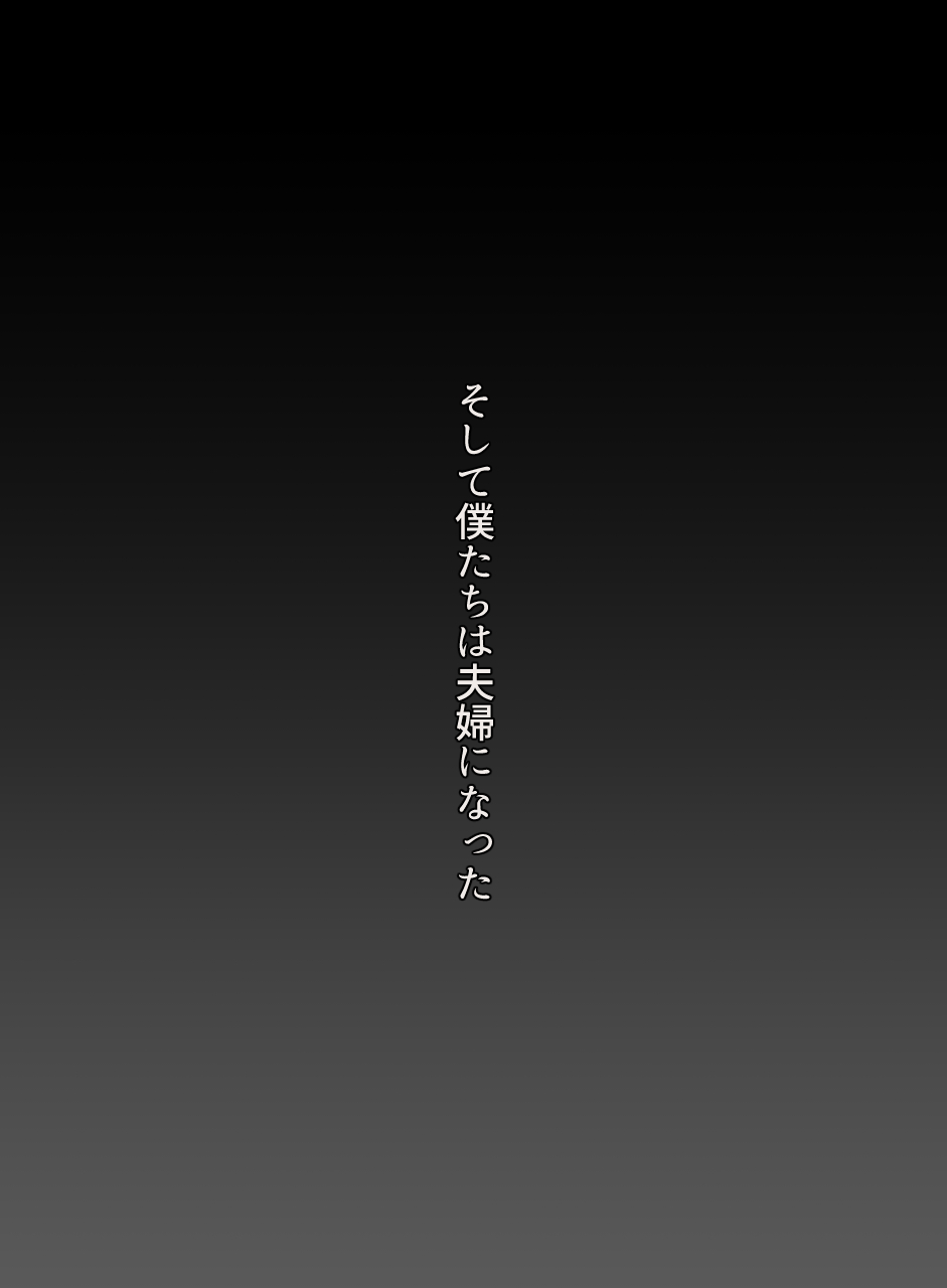 [こくだかや] あなたの妻になる前に