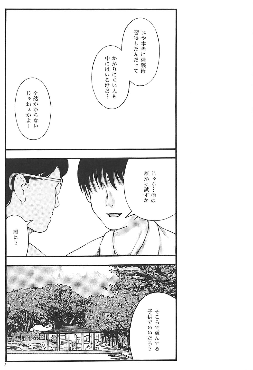 (C93) [実用新式] 無垢少女に催眠術で悪戯 (三ツ星カラーズ)