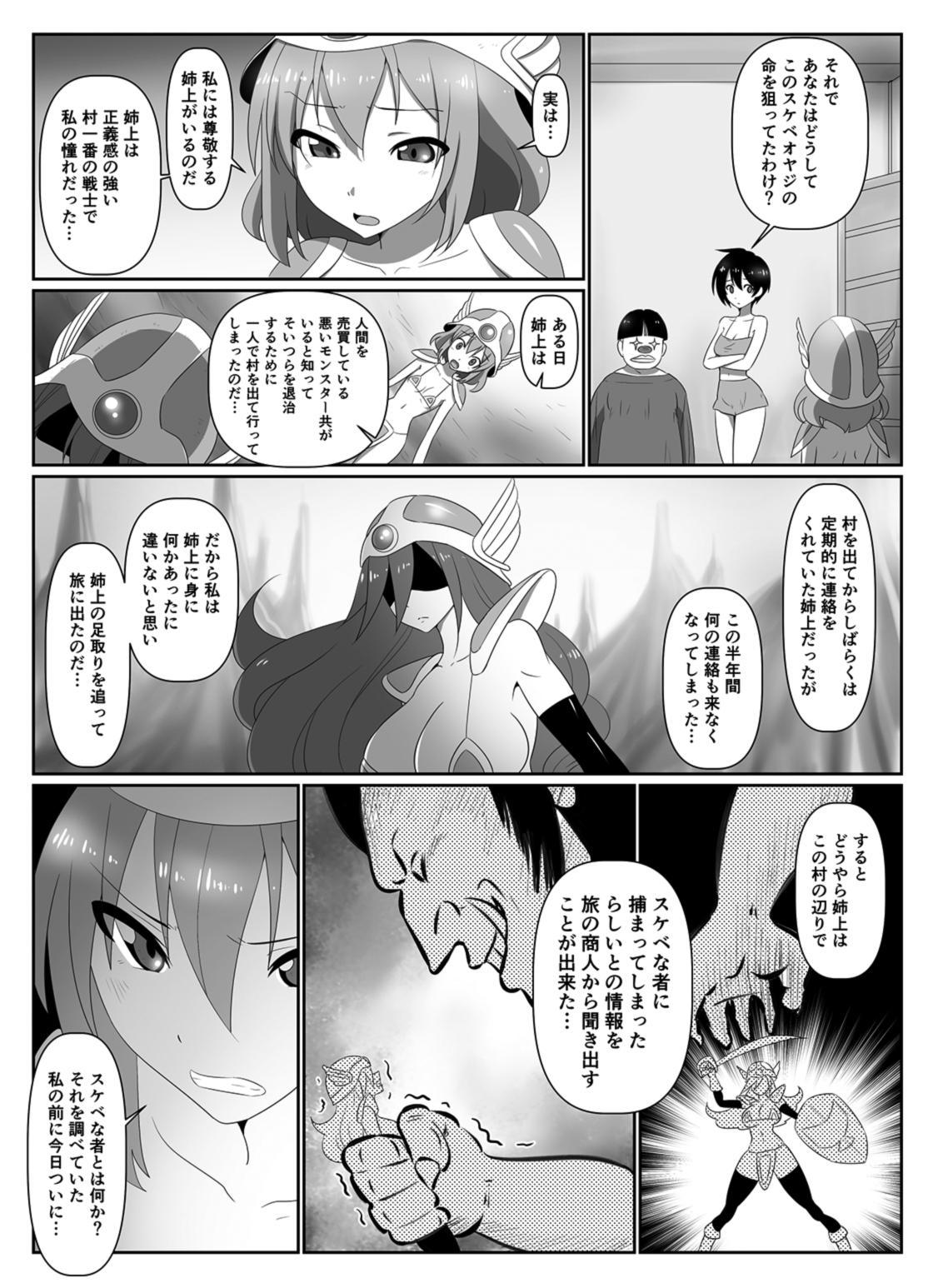 [ジョイコンボイ (まんじゅうろう)] ぴちぴち戦士 (ドラゴンクエストIII)