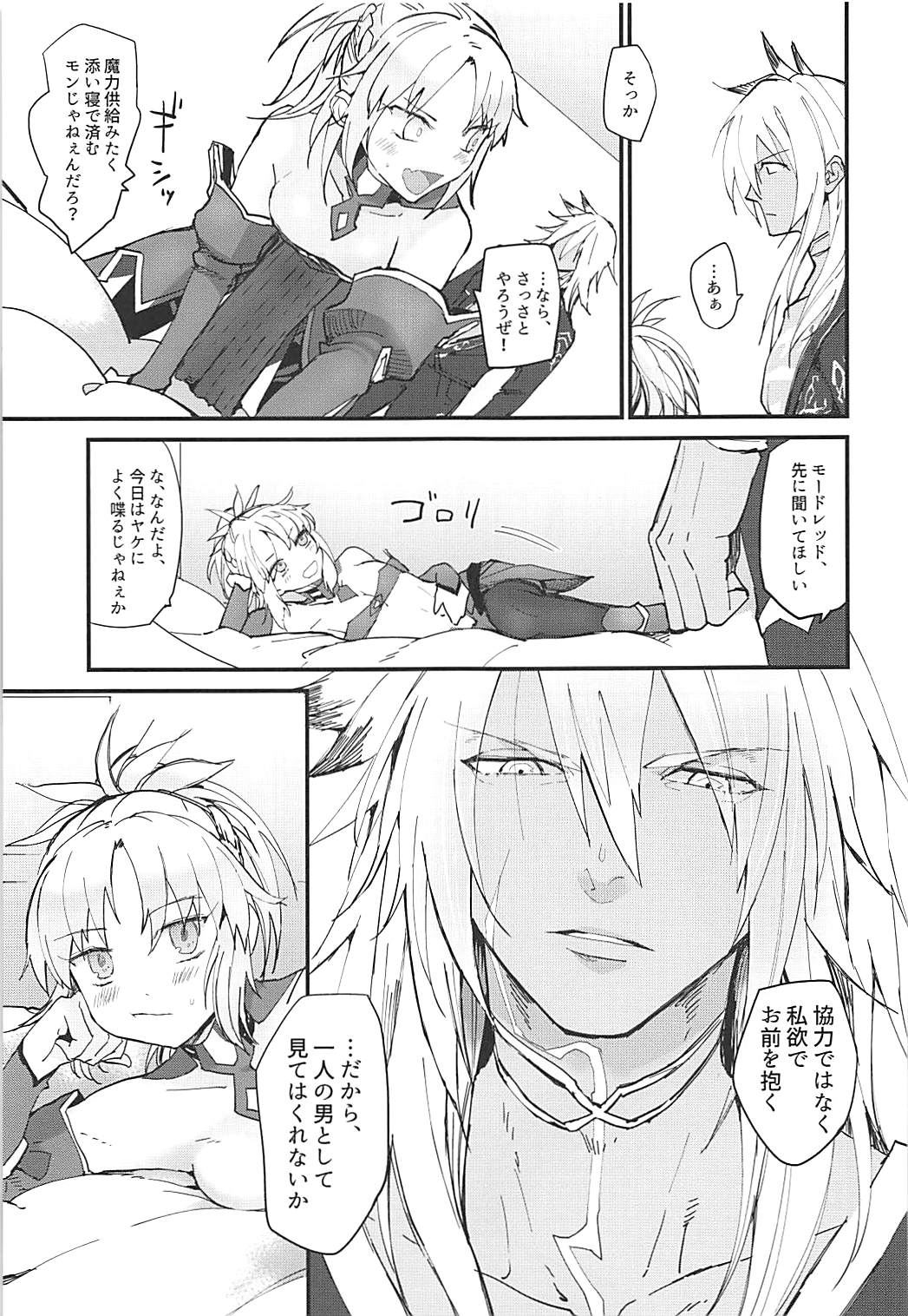 [どくぬま (マーブル)] THE WARRIORS' REST (Fate/Grand Order)