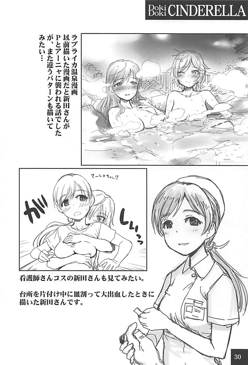 (歌姫庭園16) [妖精漫画社 (さかきいまさと)] DokiDoki☆CINDERELLA (アイドルマスター シンデレラガールズ)