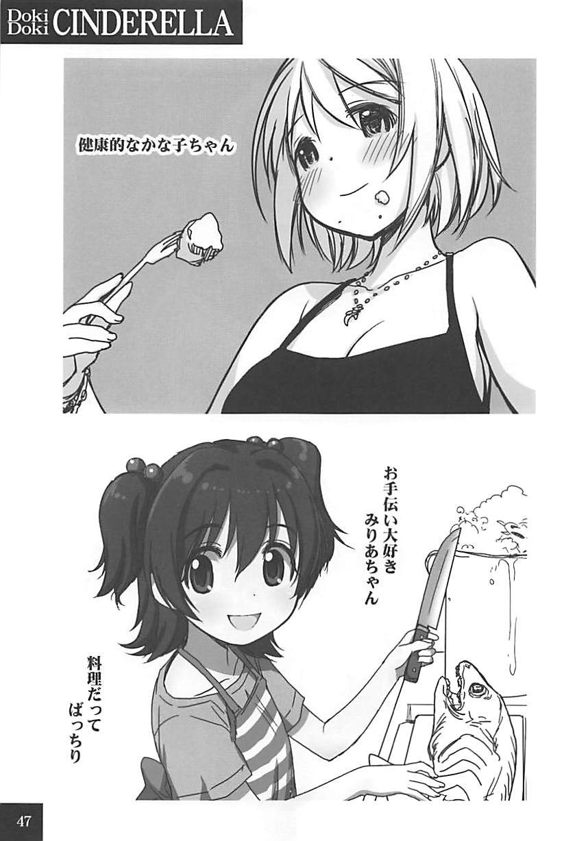 (歌姫庭園16) [妖精漫画社 (さかきいまさと)] DokiDoki☆CINDERELLA (アイドルマスター シンデレラガールズ)