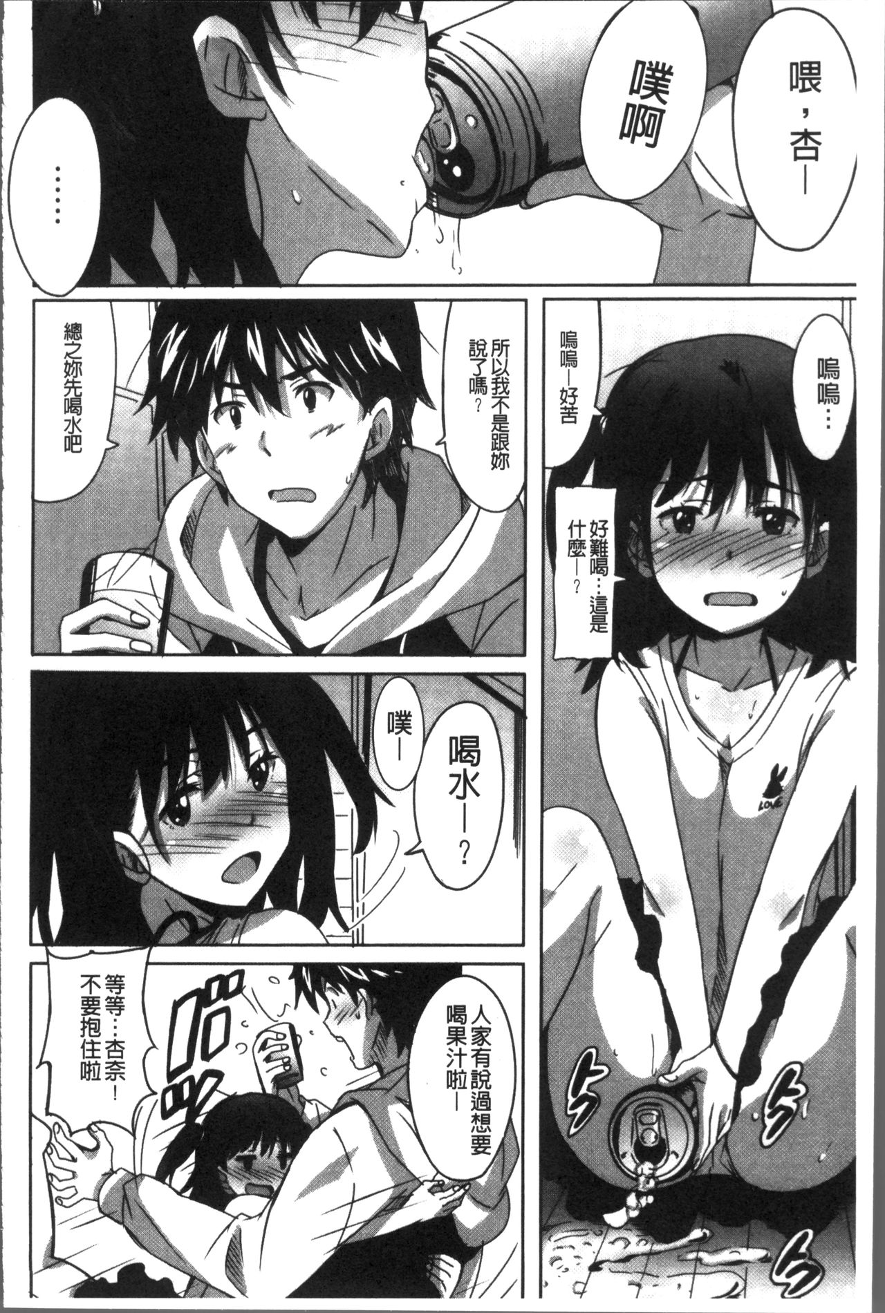 [PONPON] ひめごとえっち [中国翻訳]