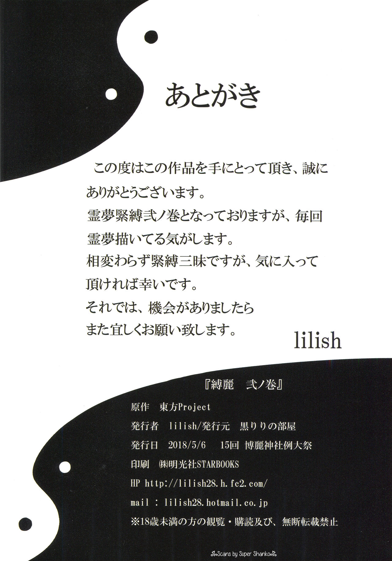 (例大祭15) [黒りりの部屋 (lilish)] 縛麗弐ノ巻 (東方Project)