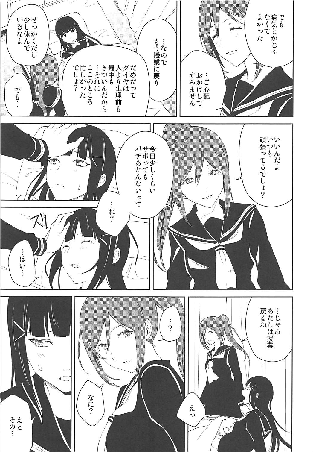 (C93) [戦いの軌跡 (戦友)] 保健室 (ラブライブ! サンシャイン!!)