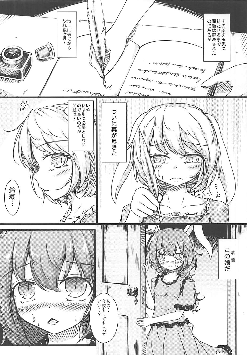 (C91) [心輝楼 (ぢょん)] 異常性欲 兎 -浅葱色の林檎狩り- (東方Project)