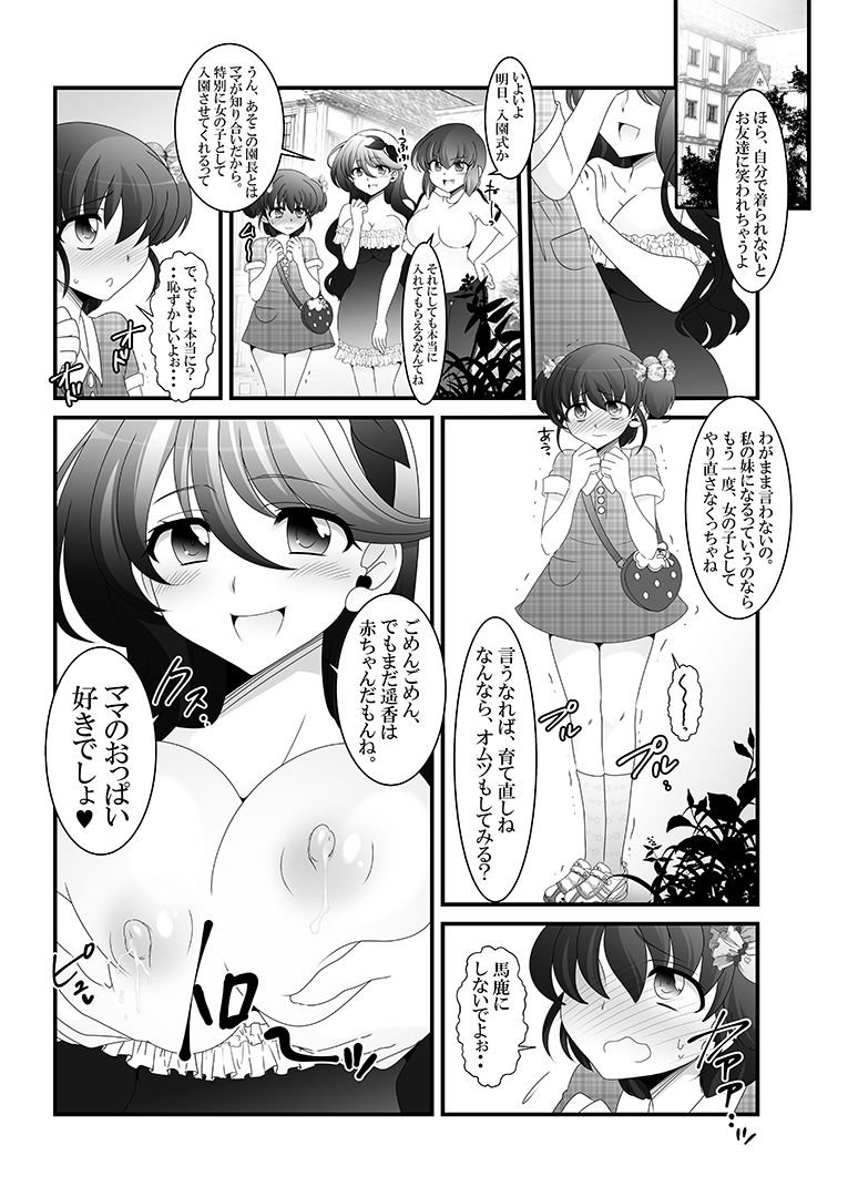 [大人の幼恥園 (高橋こんにゃく)] ふたなり妹と比べっこ!