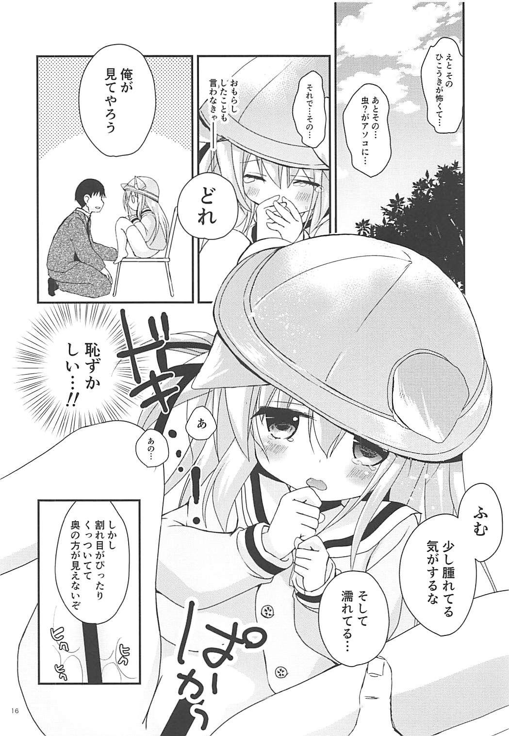 [あ～だこ～だ (ジナン、藤瀬あきら)] ひとりで野外演習!? (アズールレーン)