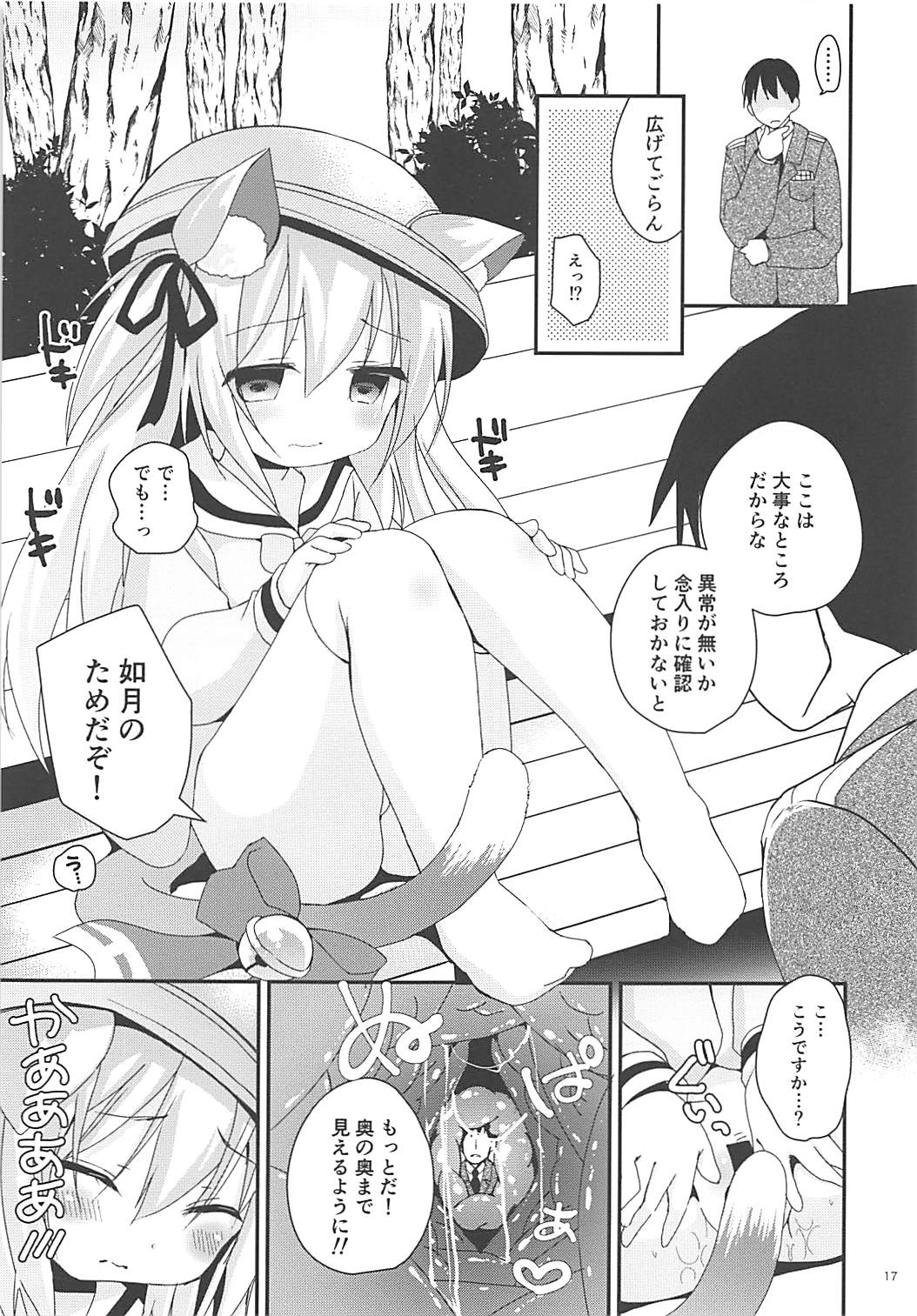 [あ～だこ～だ (ジナン、藤瀬あきら)] ひとりで野外演習!? (アズールレーン)