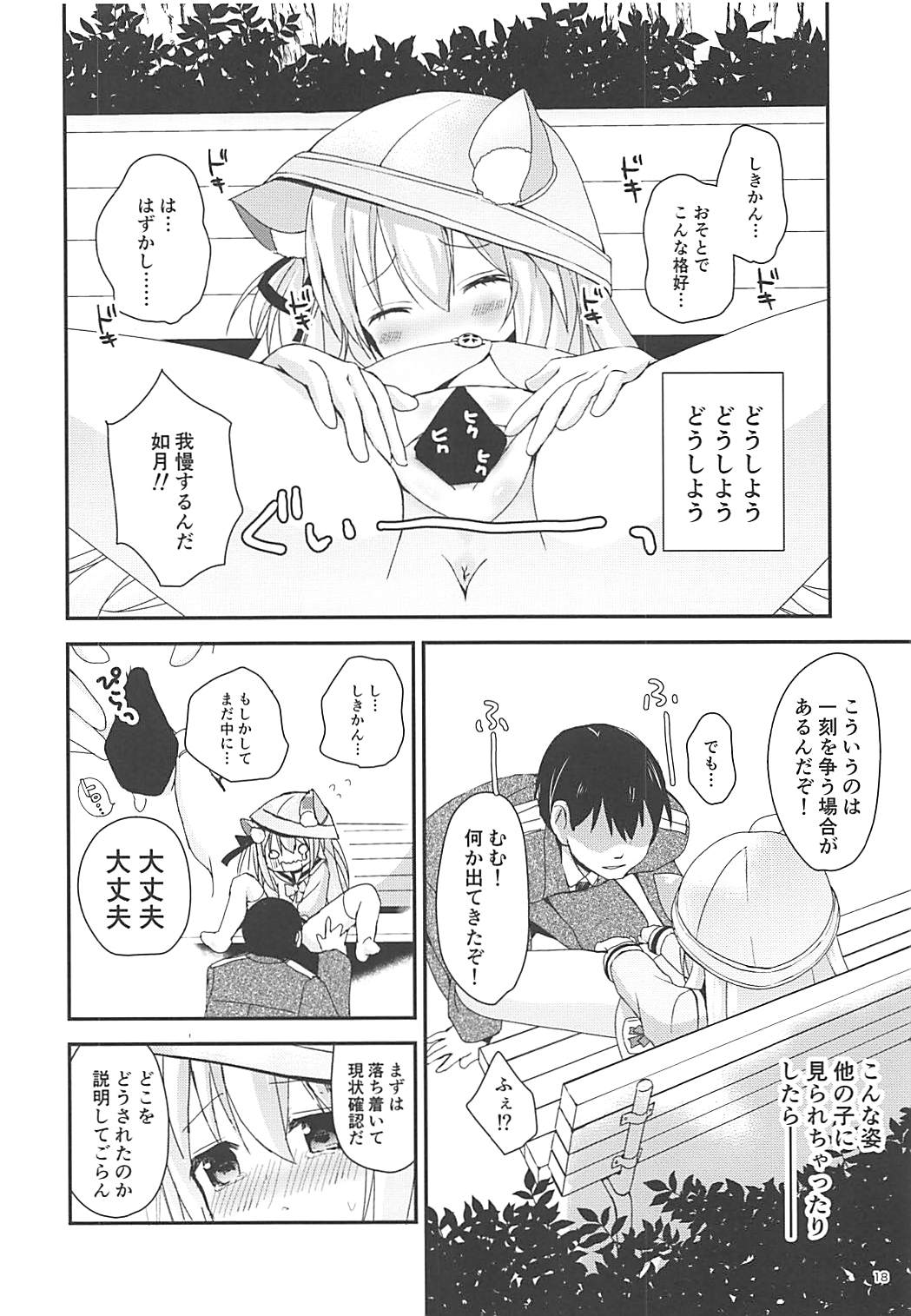 [あ～だこ～だ (ジナン、藤瀬あきら)] ひとりで野外演習!? (アズールレーン)