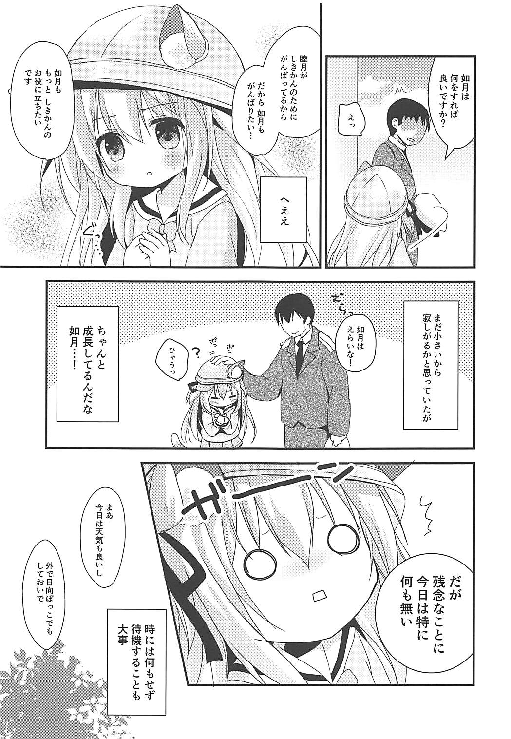 [あ～だこ～だ (ジナン、藤瀬あきら)] ひとりで野外演習!? (アズールレーン)