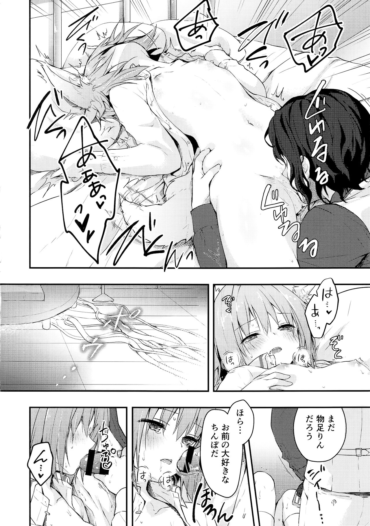 (COMIC1☆13) [きのこのみ (konomi)] ニャンコロジ7 -狐川紺と秘密の研究所-