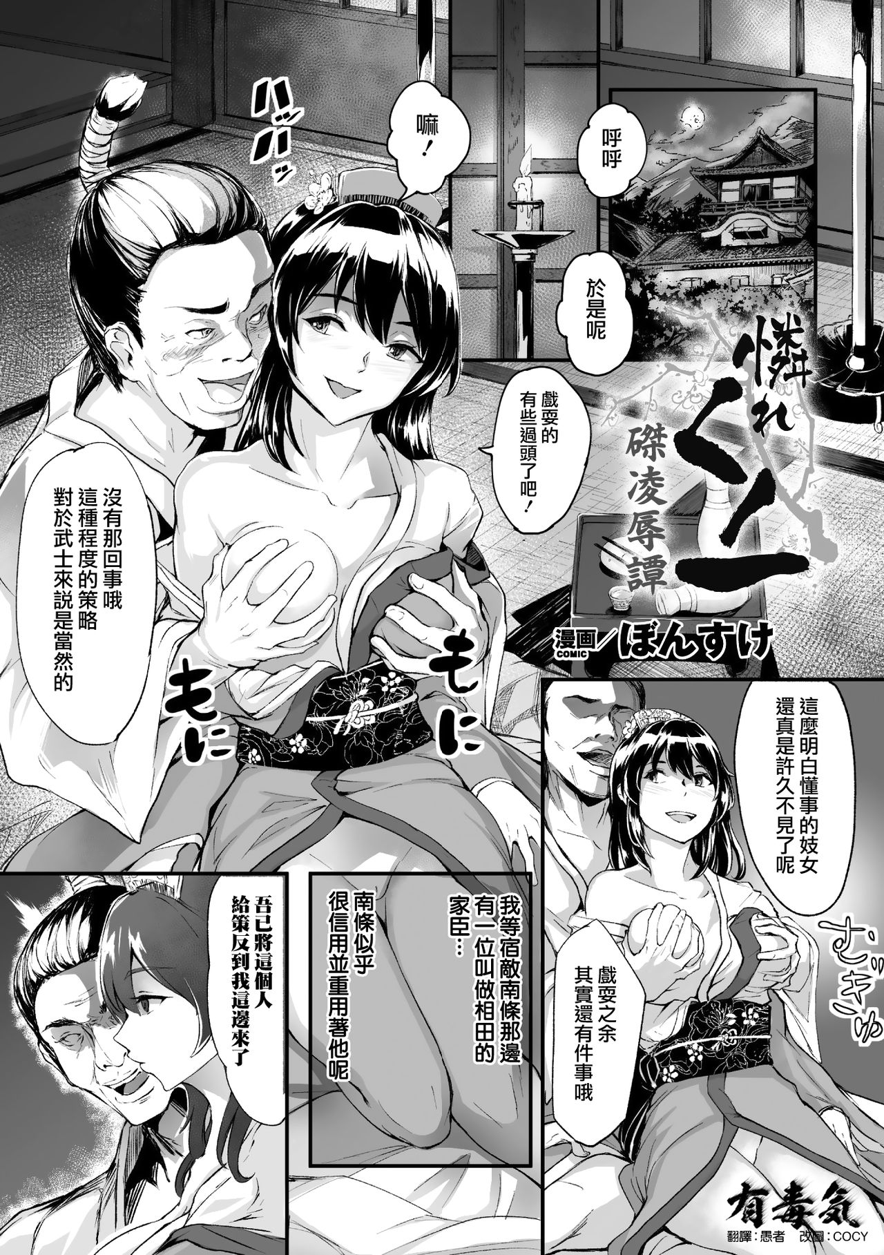 ぼんすけ 憐れくノ一 磔凌辱譚 二次元コミックマガジン 磔にされたヒロインを極太男根で絶頂杭打ち Vol1中国翻訳 Dl版