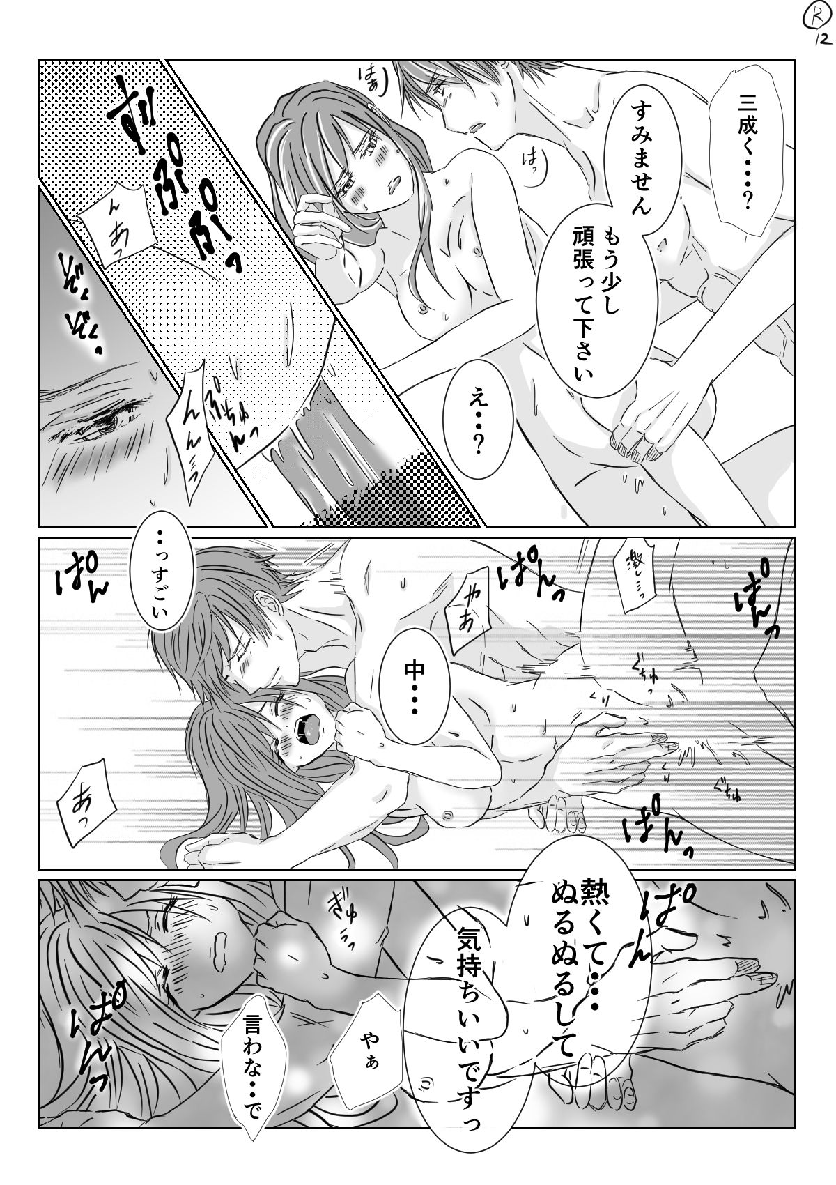 [@R] 白の寵愛 (イケメン戦国)