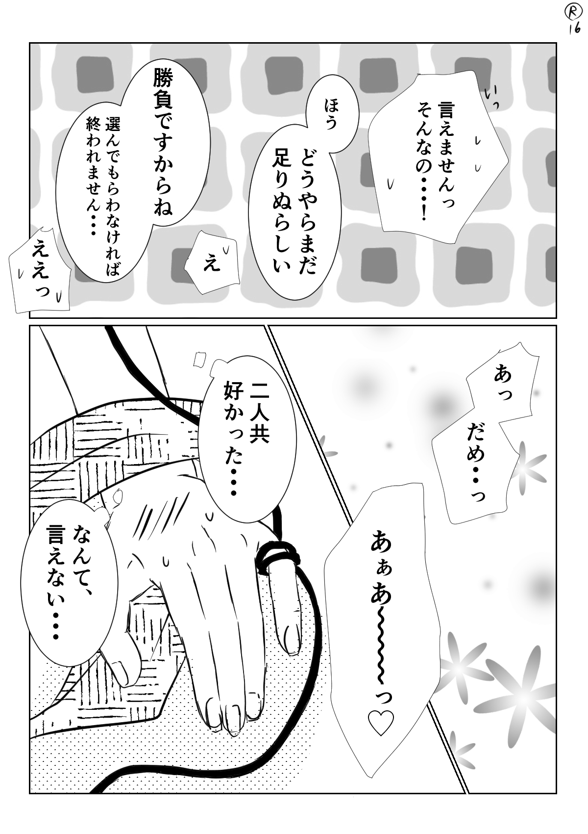 [@R] 白の寵愛 (イケメン戦国)