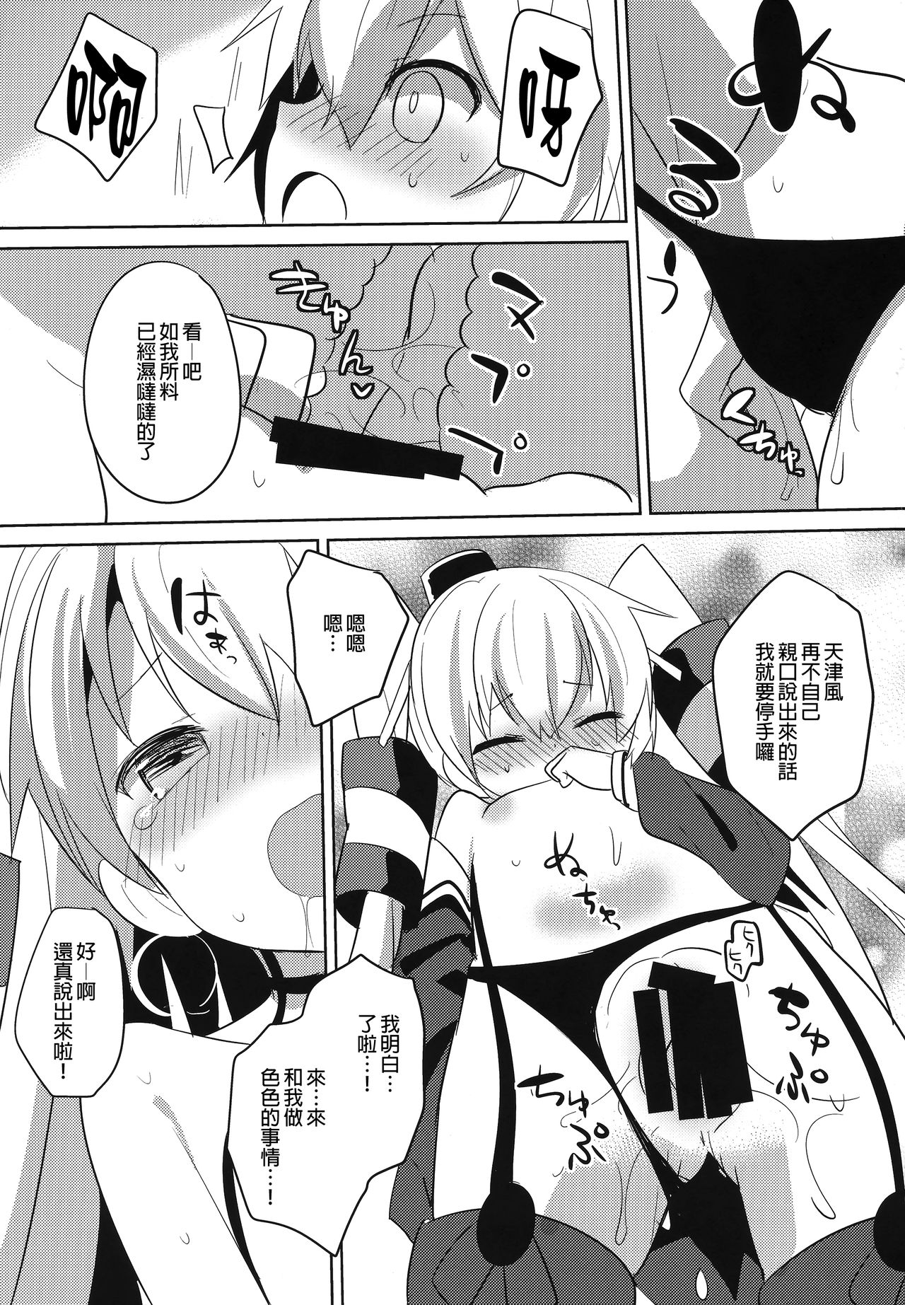 (C86) [gallop (shige)] アマツデレ (艦隊これくしょん -艦これ-) [中国翻訳]