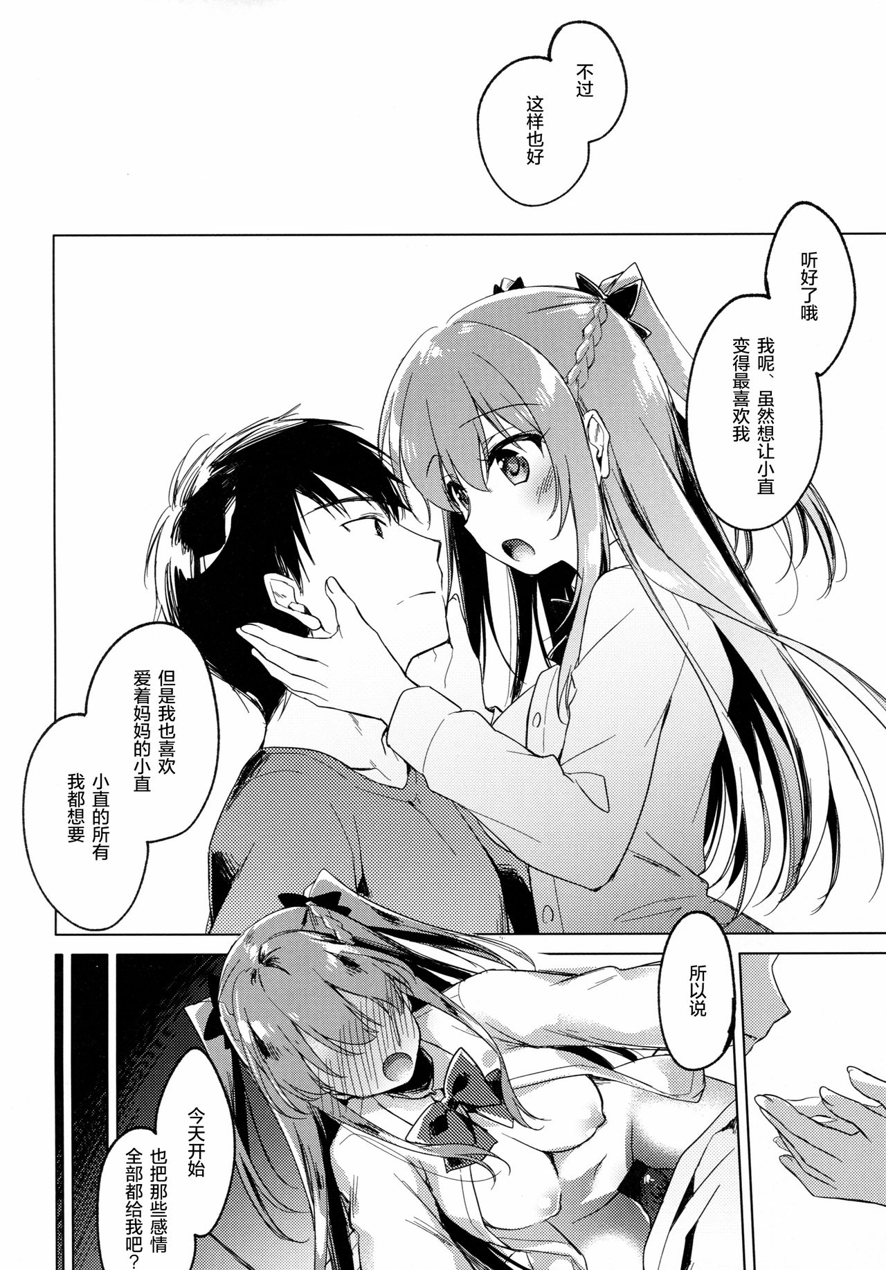 (COMIC1☆13) [FRAC (もとみやみつき)] メイビーアイラブユー2 [中国翻訳]