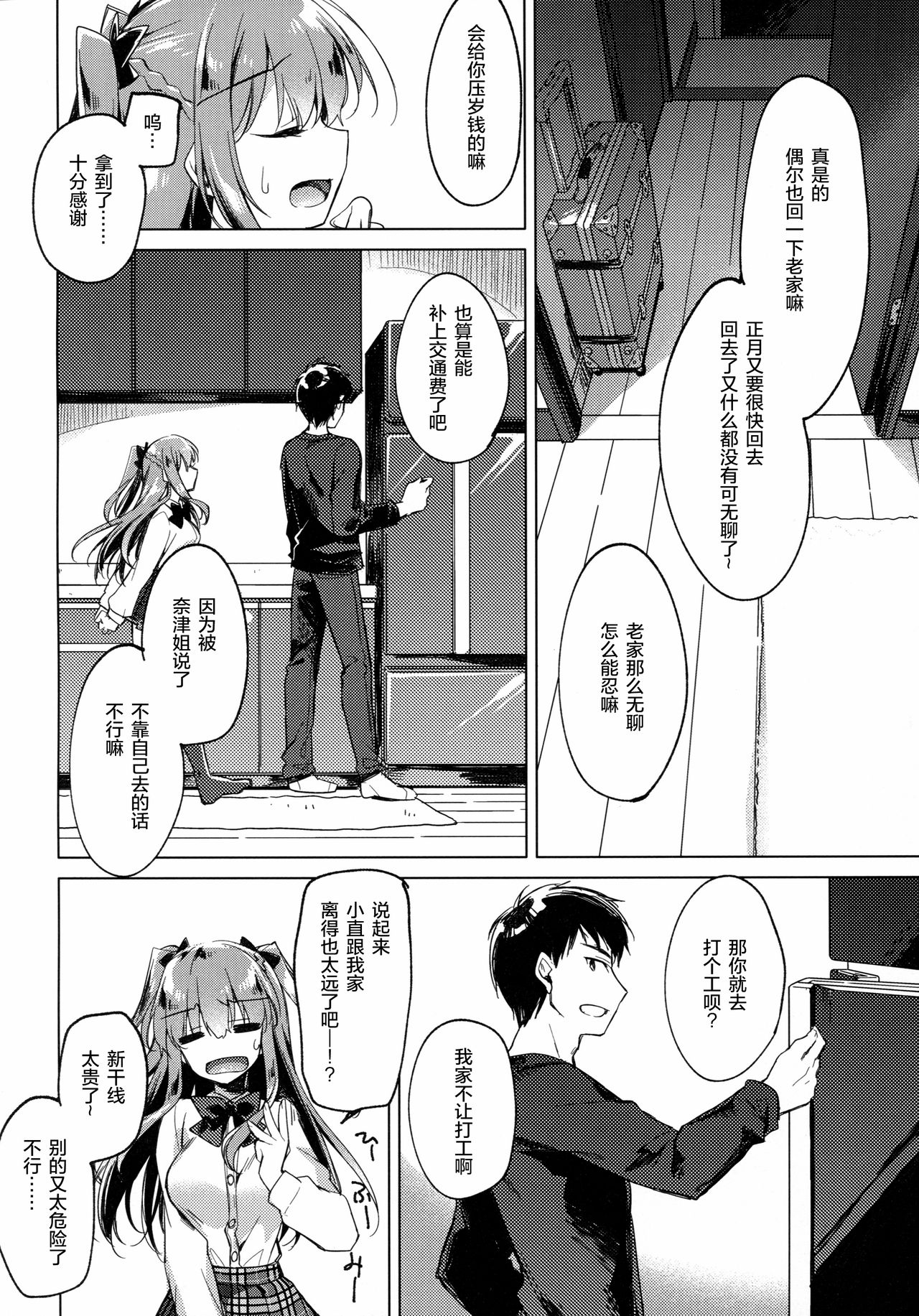 (COMIC1☆13) [FRAC (もとみやみつき)] メイビーアイラブユー2 [中国翻訳]