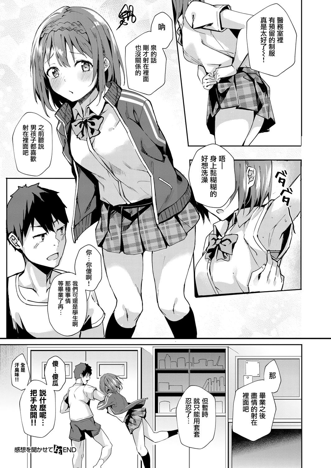 [文雅] 感想を聞かせて (コミック エグゼ 12) [中国翻訳] [DL版]