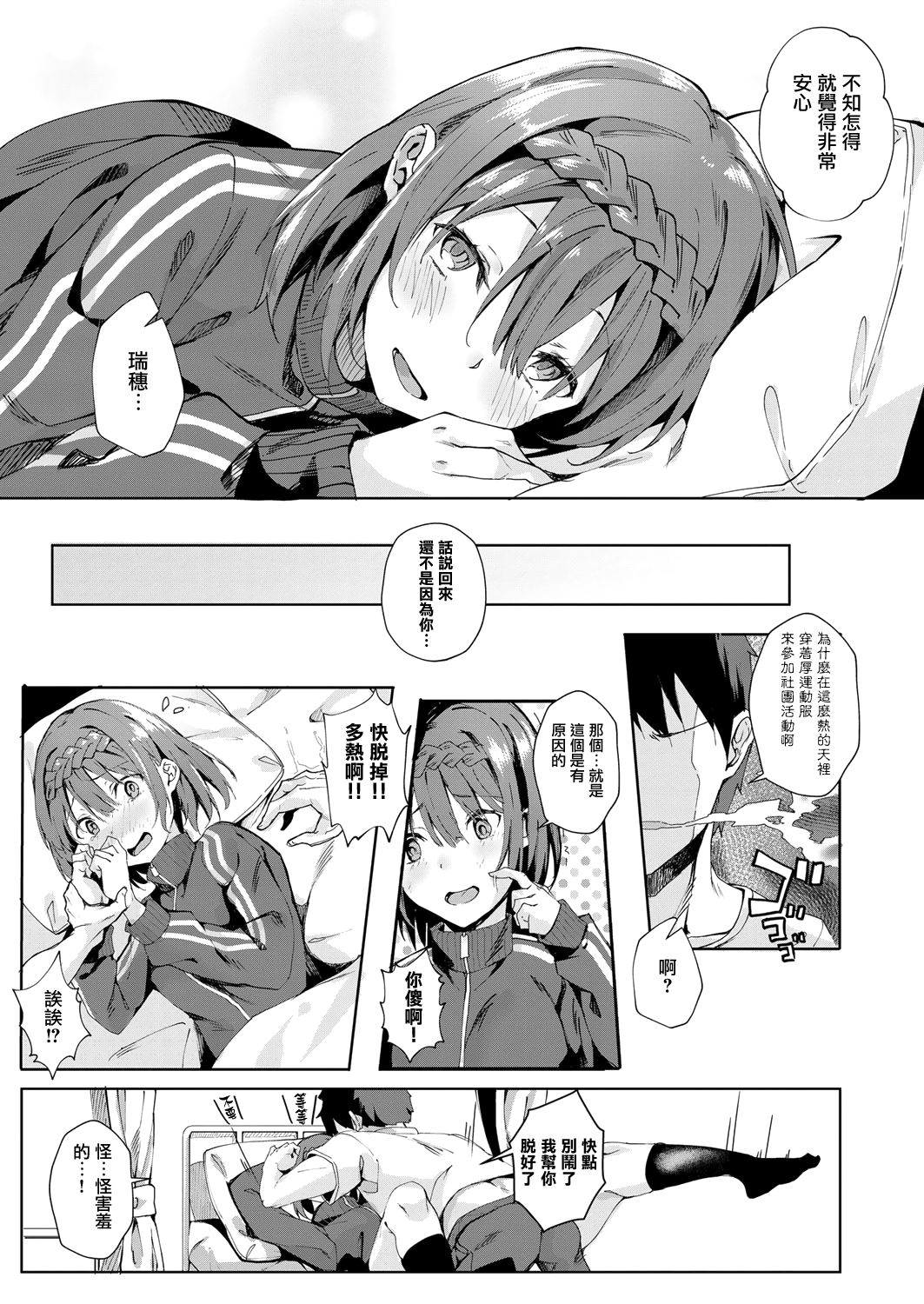 [文雅] 感想を聞かせて (コミック エグゼ 12) [中国翻訳] [DL版]