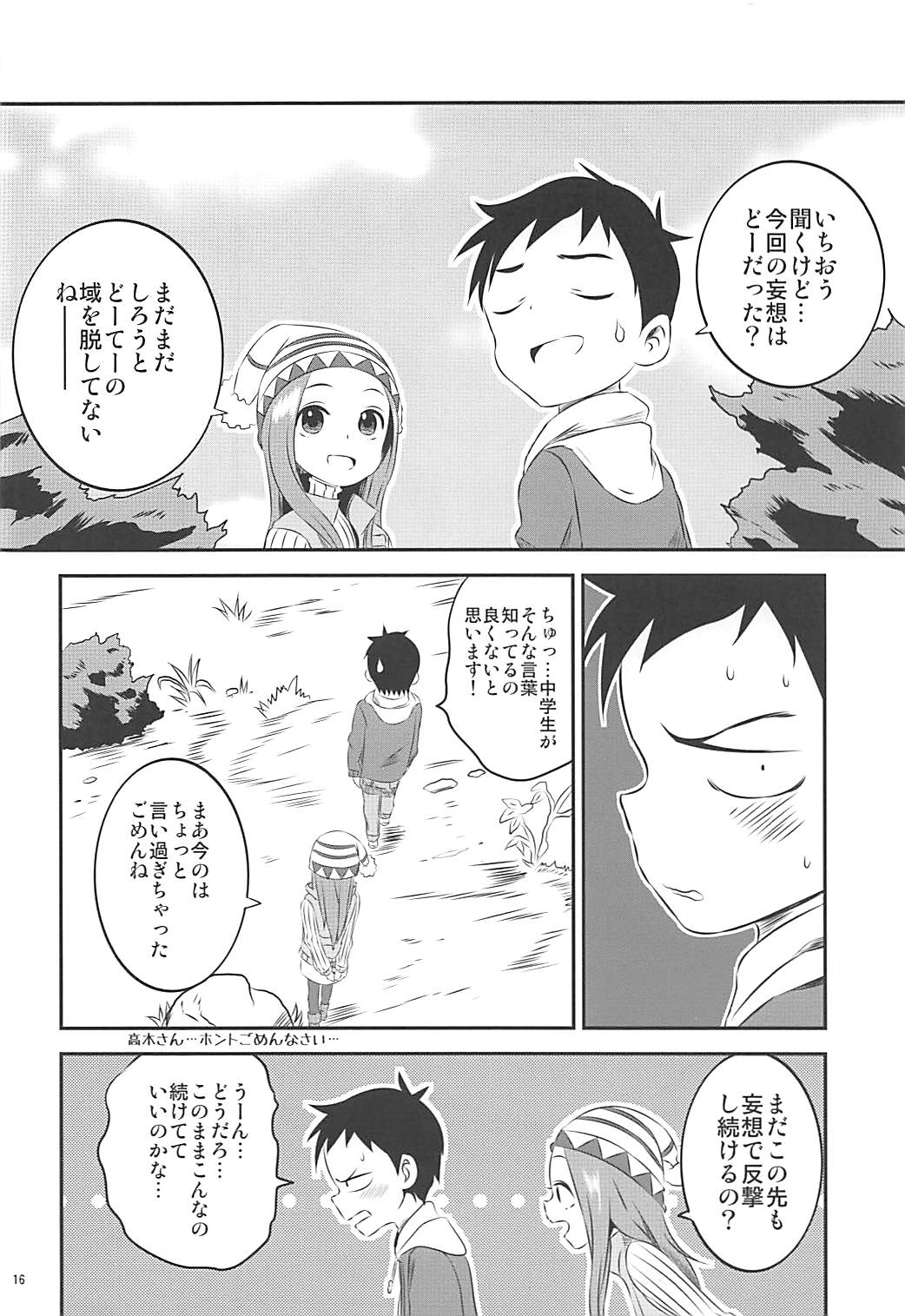 (COMIC1☆13) [かこひめのうつわ (ゆうまずめ)] 今日も西片君は高木さんに見透かされてる 6 (からかい上手の高木さん)