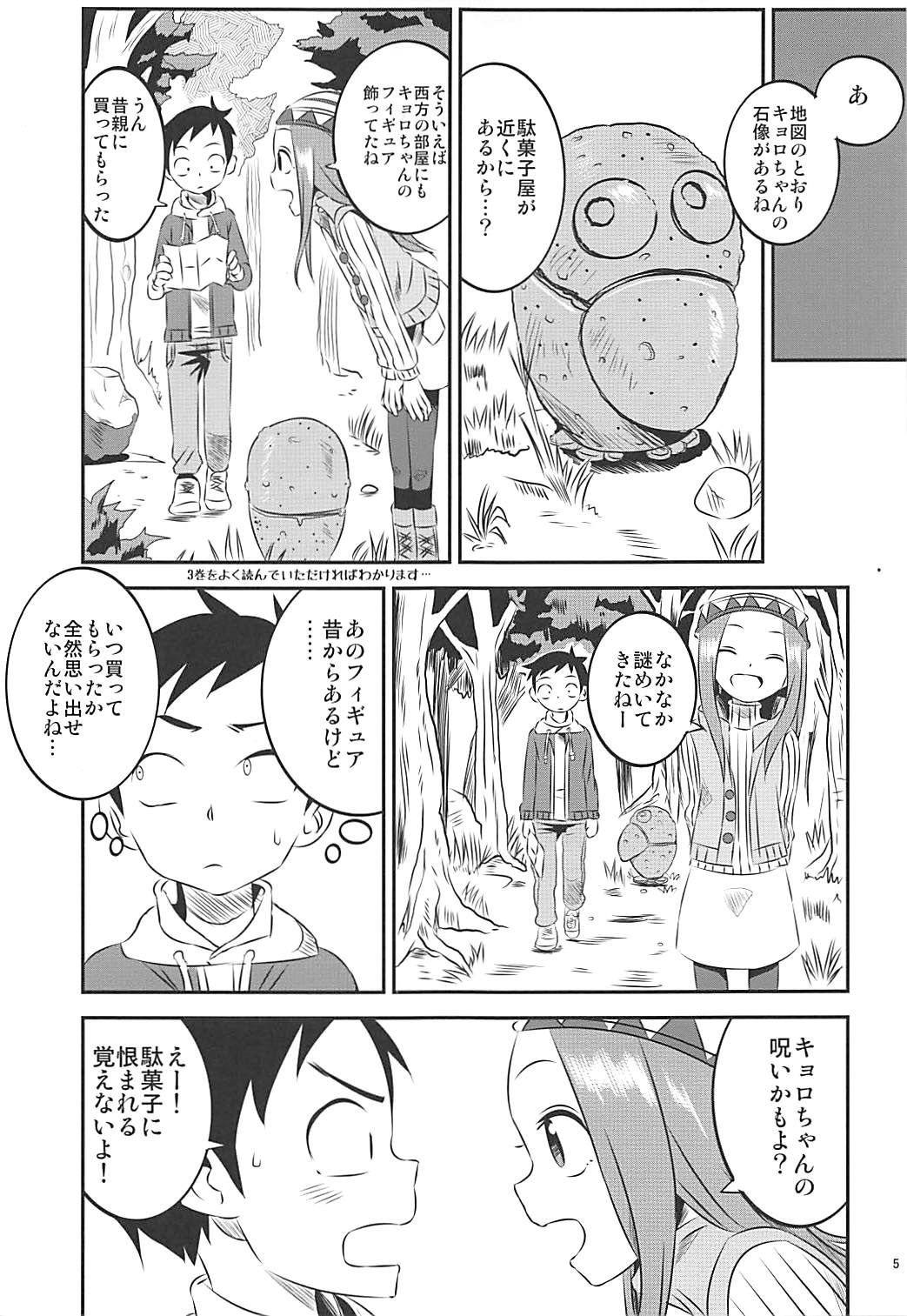 (COMIC1☆13) [かこひめのうつわ (ゆうまずめ)] 今日も西片君は高木さんに見透かされてる 6 (からかい上手の高木さん)