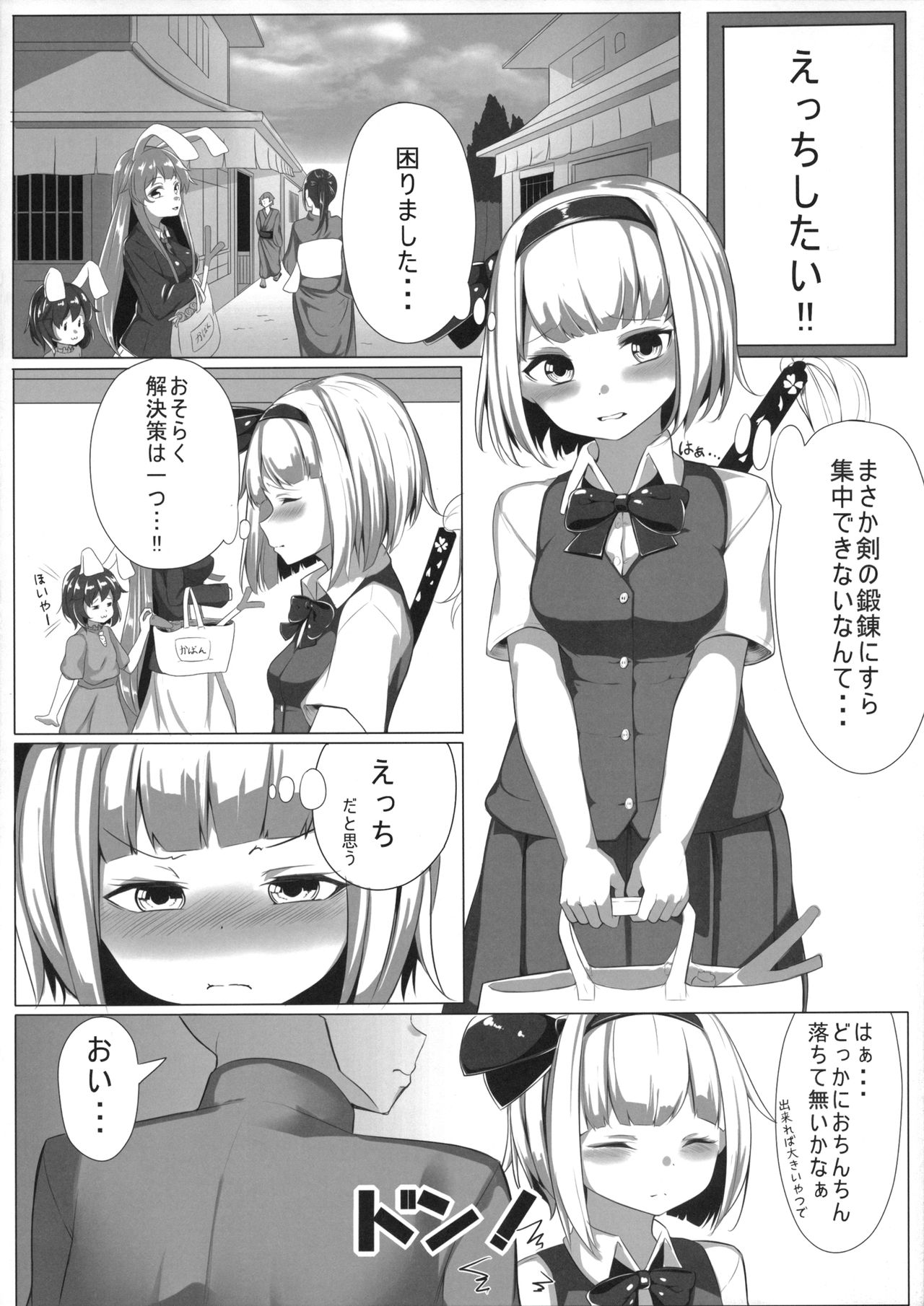 (秋季例大祭4) [ちりめんすたじお (もやしばーすと)] 妖夢ちゃんとえっちする本 (東方Project)