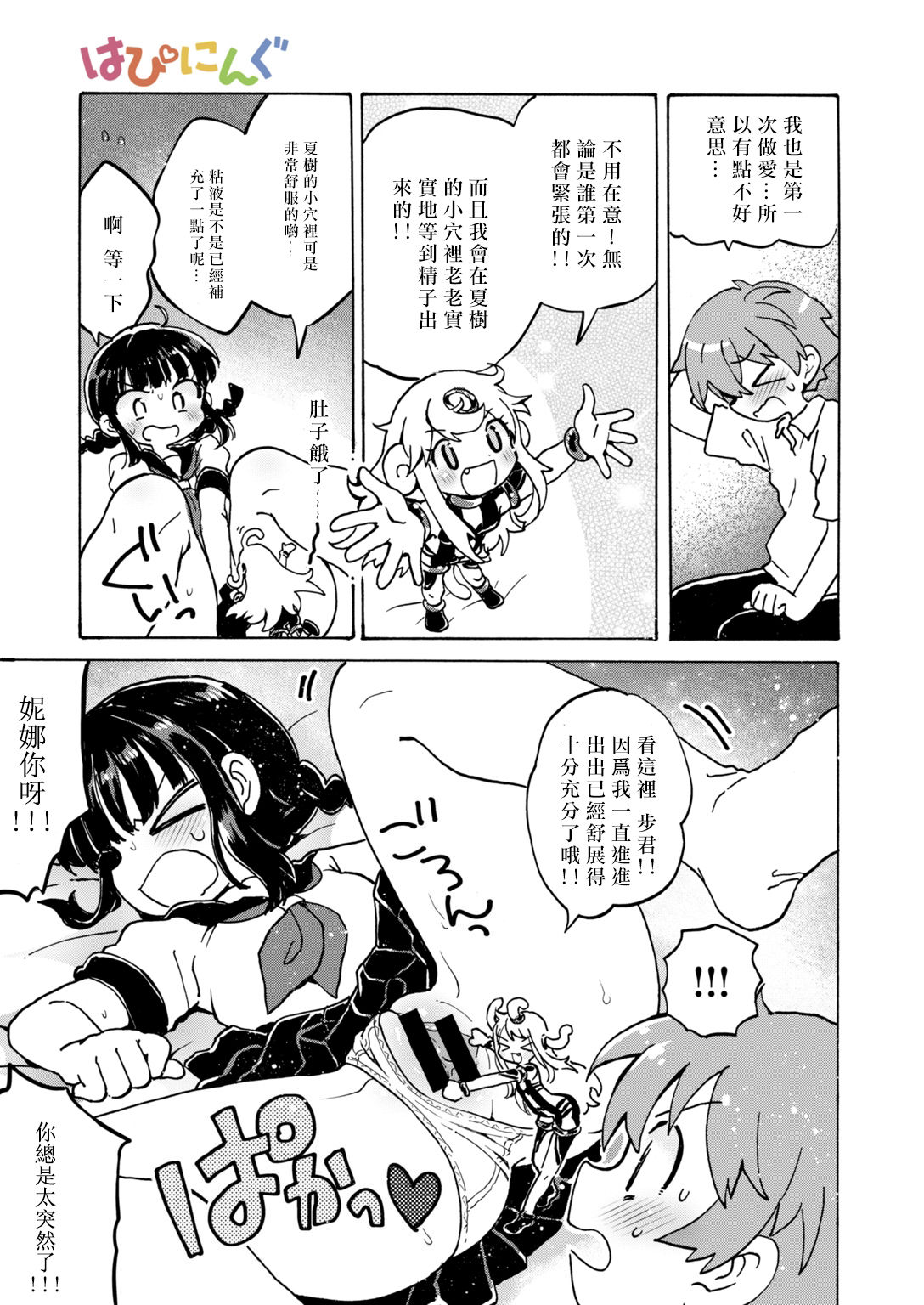 [小川ひだり] 膣の中からこんにちは!! (COMIC はぴにんぐ Vol.2) [中国翻訳] [DL版]