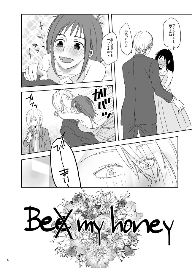 [gloomy seven (加藤ぴこ)] Be my honey (ユーリ!!! on ICE) [DL版]