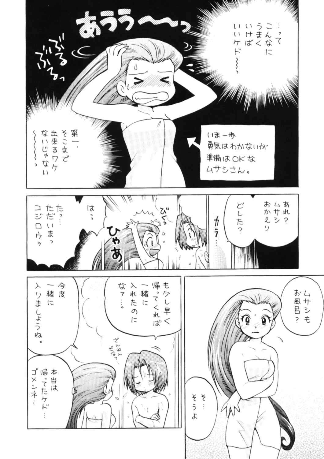 [さんちょぱんだ (PiYo)] 100%コジムサだろ!? (ポケットモンスター)