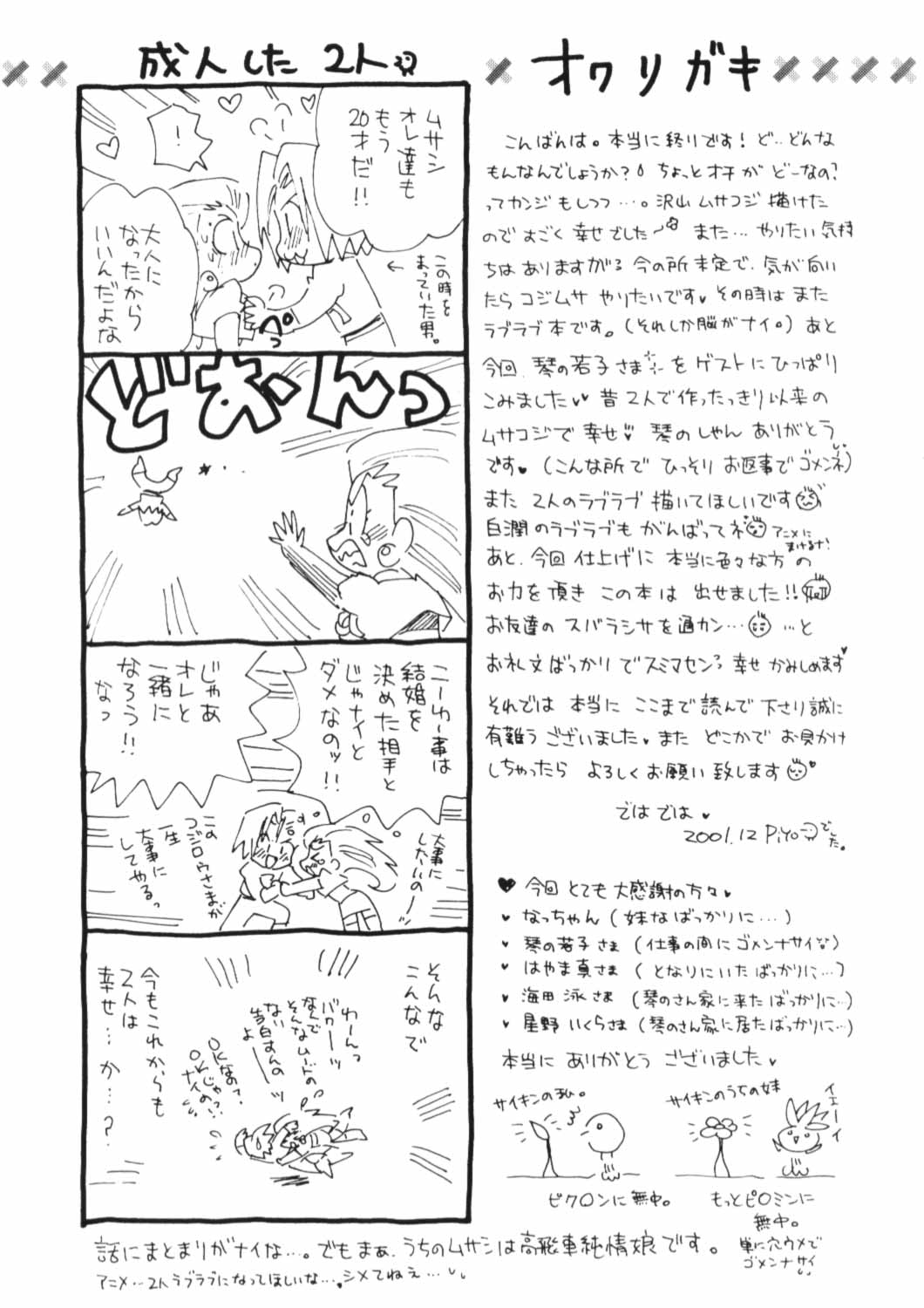 [さんちょぱんだ (PiYo)] 100%コジムサだろ!? (ポケットモンスター)
