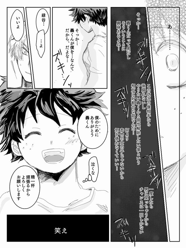 【僕のヒーローアカデミア】轟焦凍に〜よたでマンガ（僕のヒーローアカデミア）