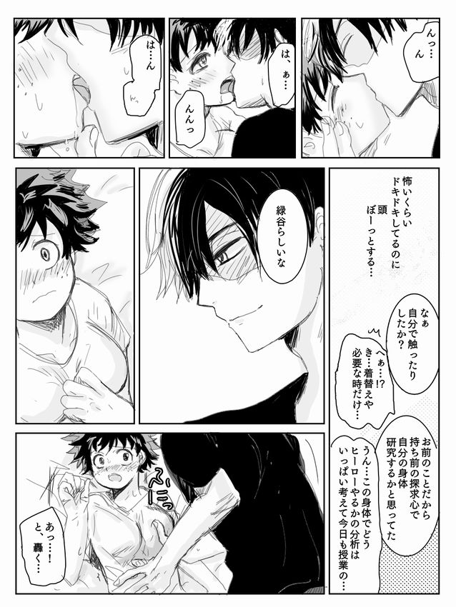 【僕のヒーローアカデミア】轟焦凍に〜よたでマンガ（僕のヒーローアカデミア）