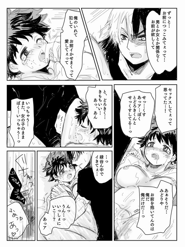 【僕のヒーローアカデミア】轟焦凍に〜よたでマンガ（僕のヒーローアカデミア）