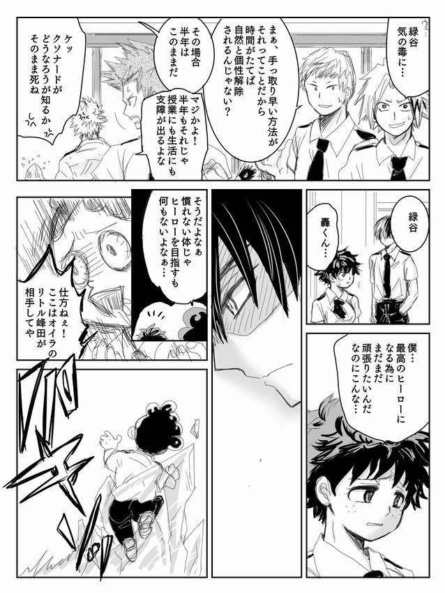 【僕のヒーローアカデミア】轟焦凍に〜よたでマンガ（僕のヒーローアカデミア）