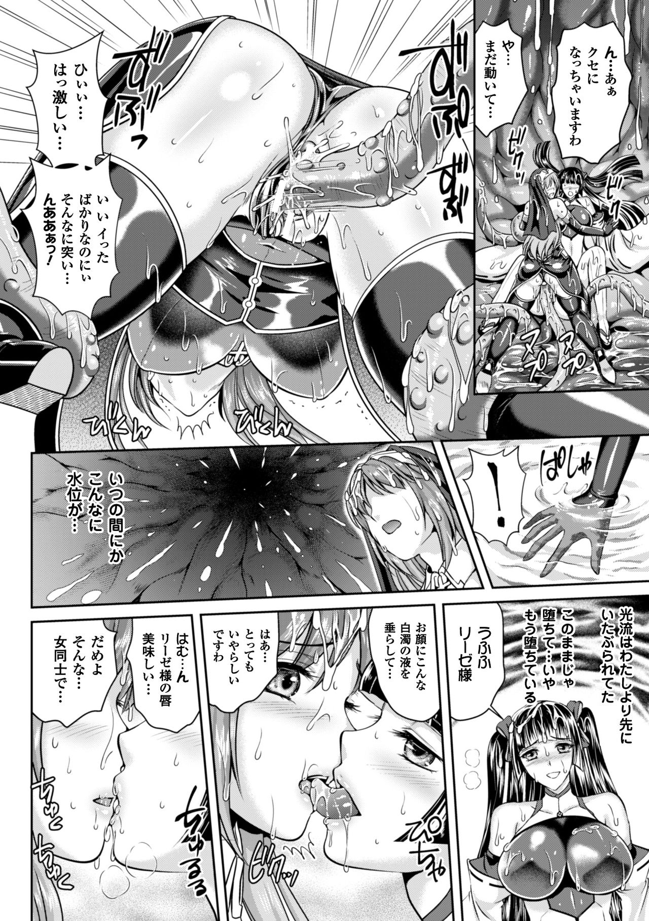 [竜胆、楠木りん] 粘獄のリーゼ 淫罪の宿命 [DL版]