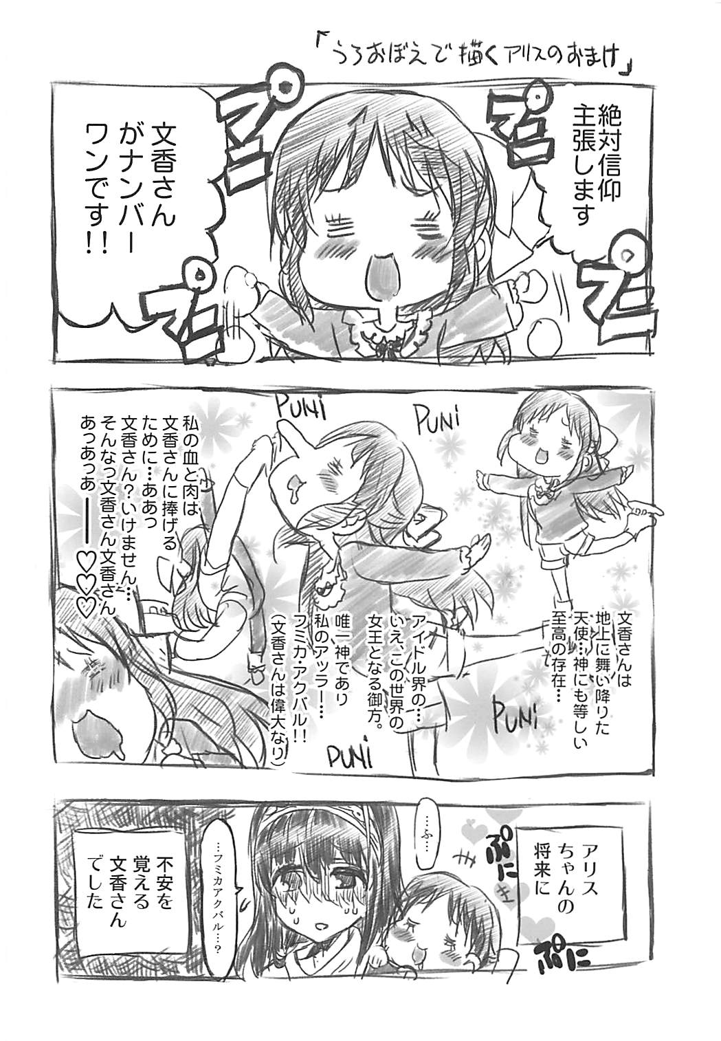 (C90) [ねこバス停 (しゃあ)] 泡沫 鷺沢文香 (アイドルマスター シンデレラガールズ)