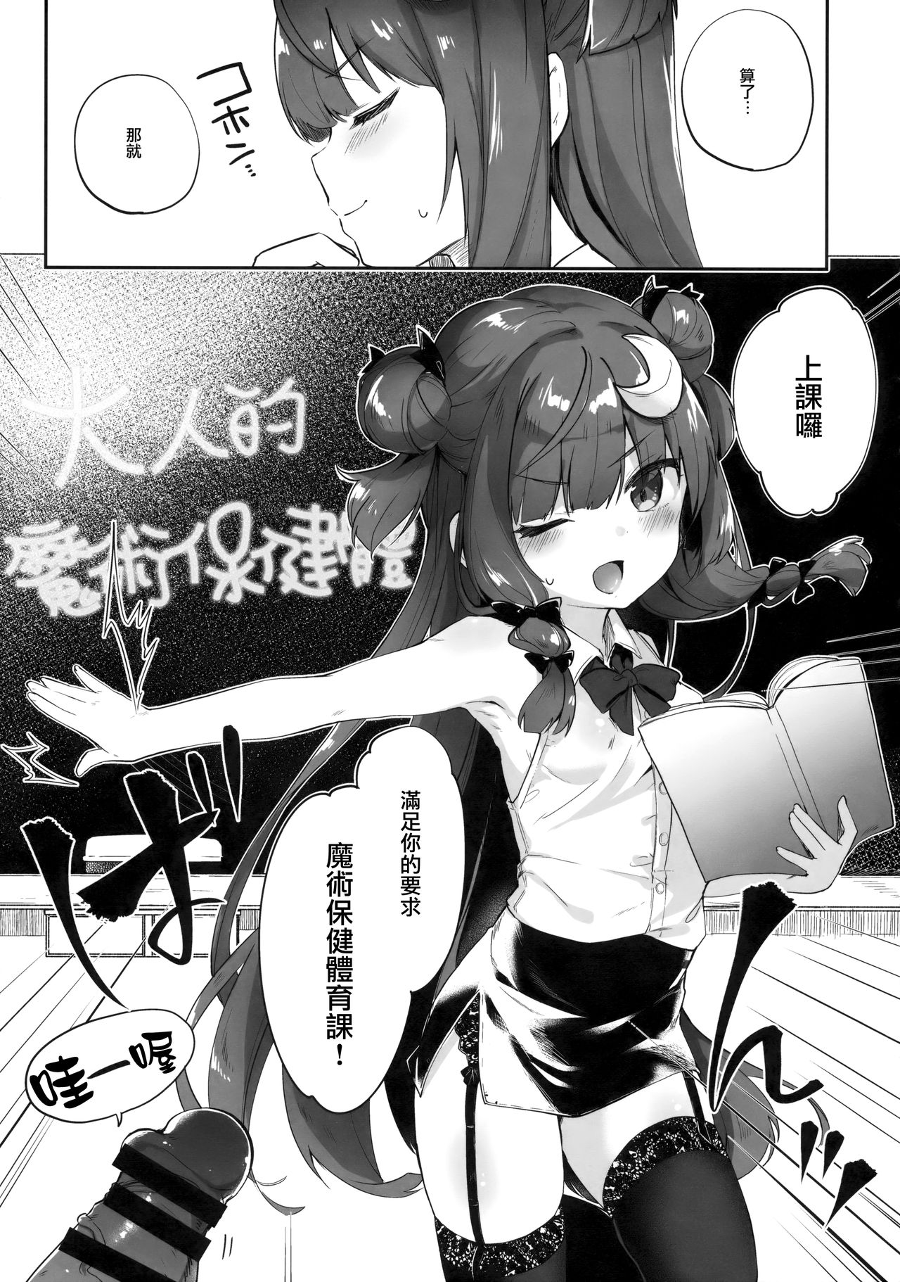 (例大祭15) [毛玉牛乳 (玉之けだま)] パチュリー先生が教えてくれる (東方Project) [中国翻訳]