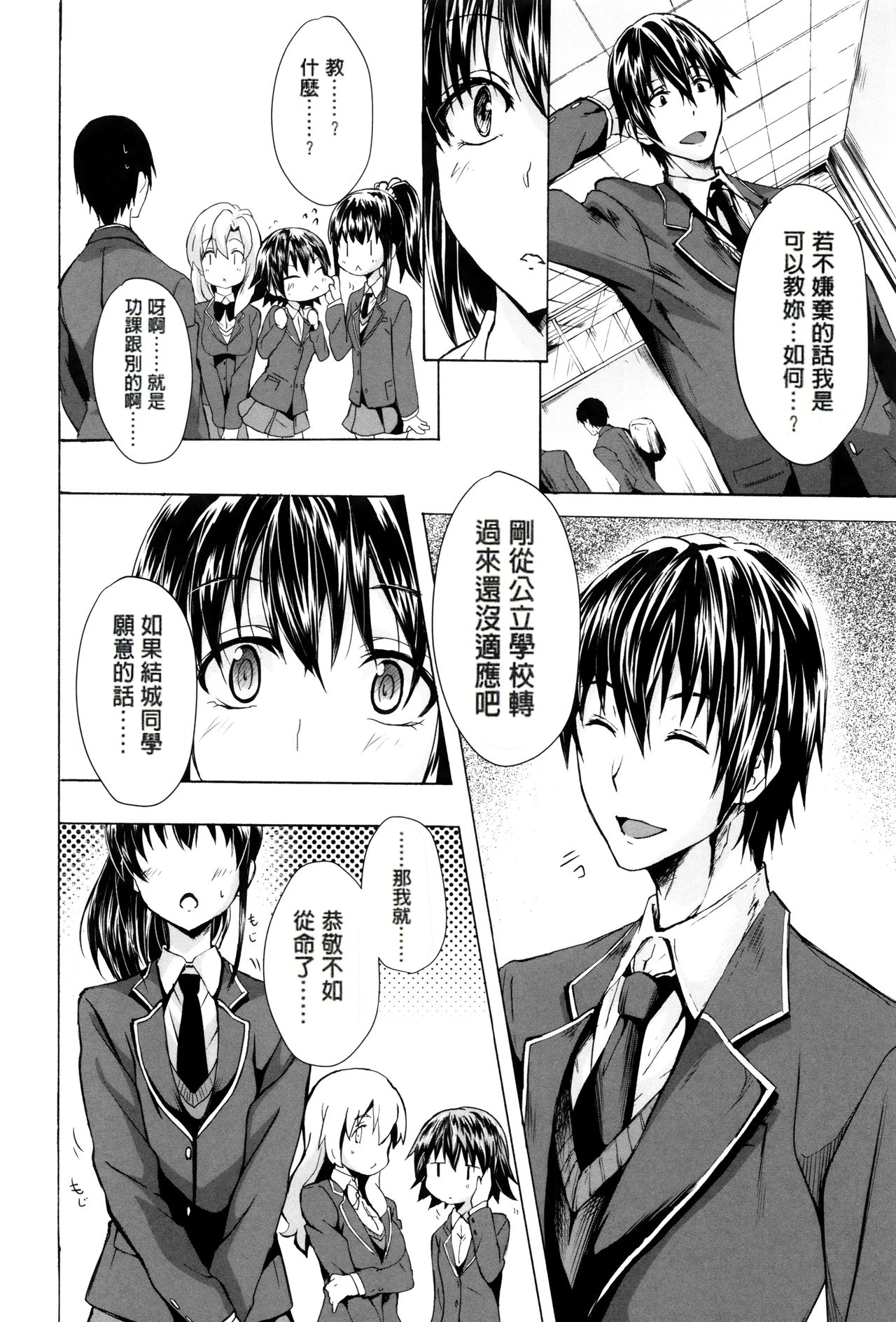 [溝口ぜらちん] ガクセイ～娼学性奴～ [中国翻訳]