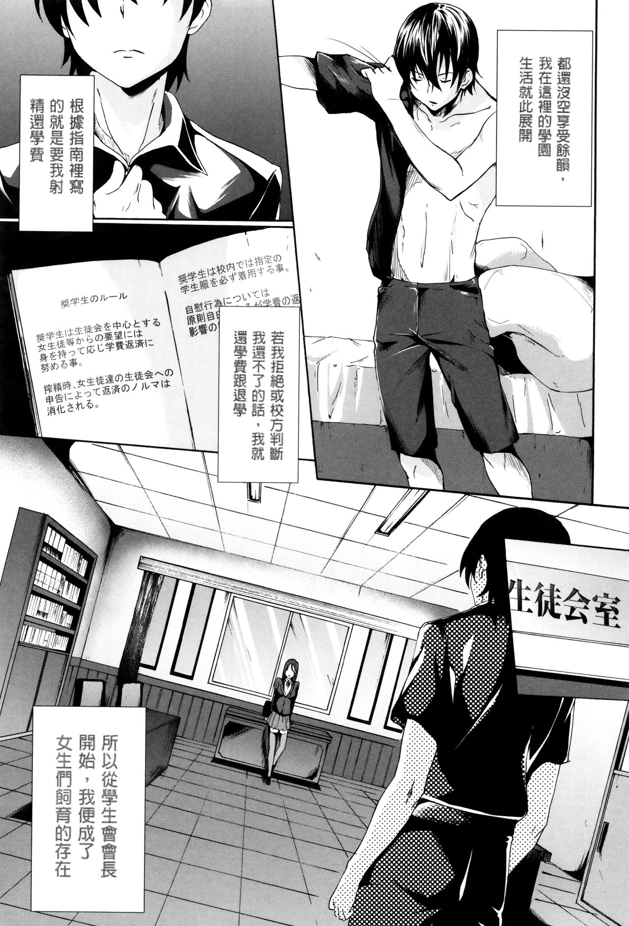 [溝口ぜらちん] ガクセイ～娼学性奴～ [中国翻訳]