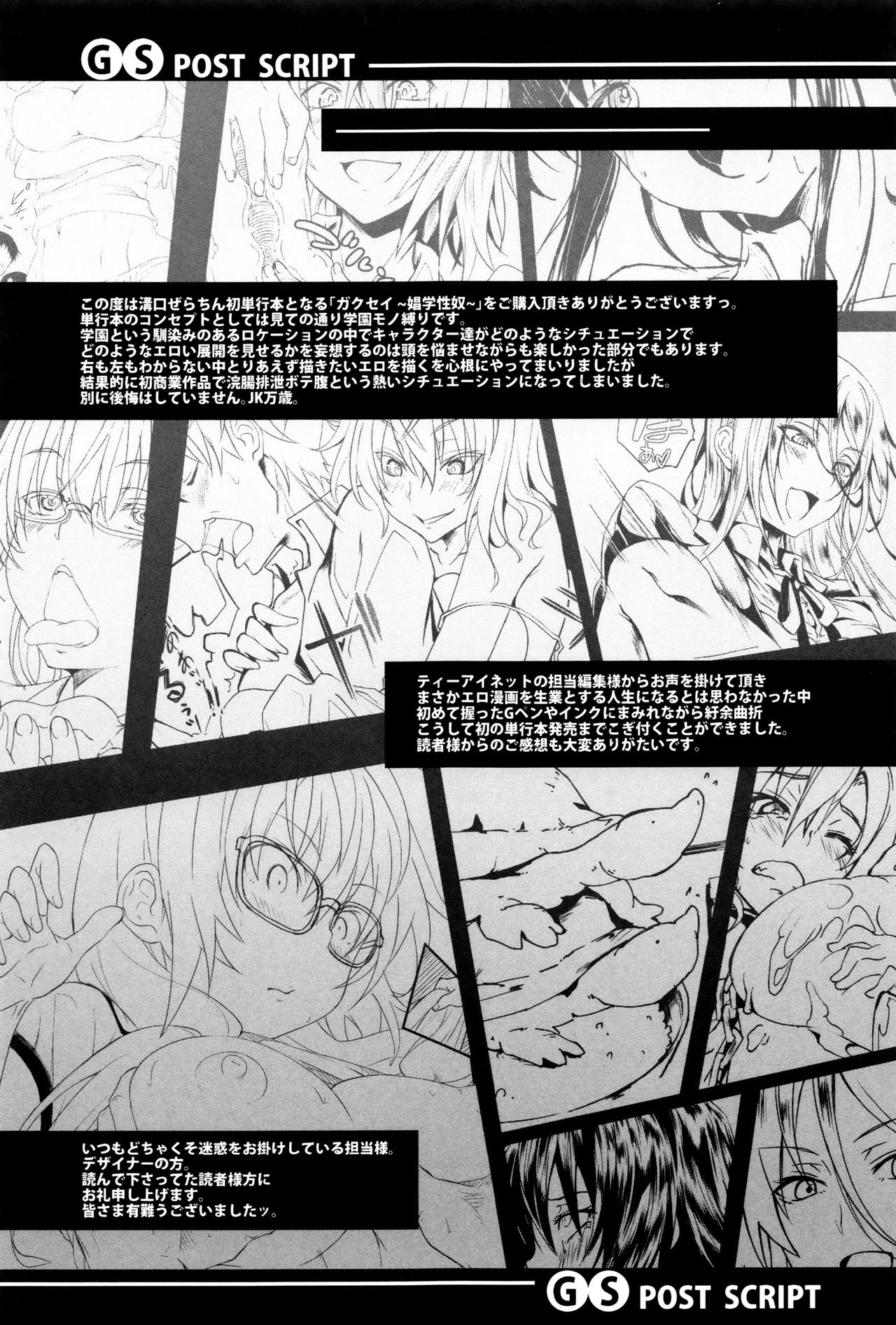 [溝口ぜらちん] ガクセイ～娼学性奴～ [中国翻訳]