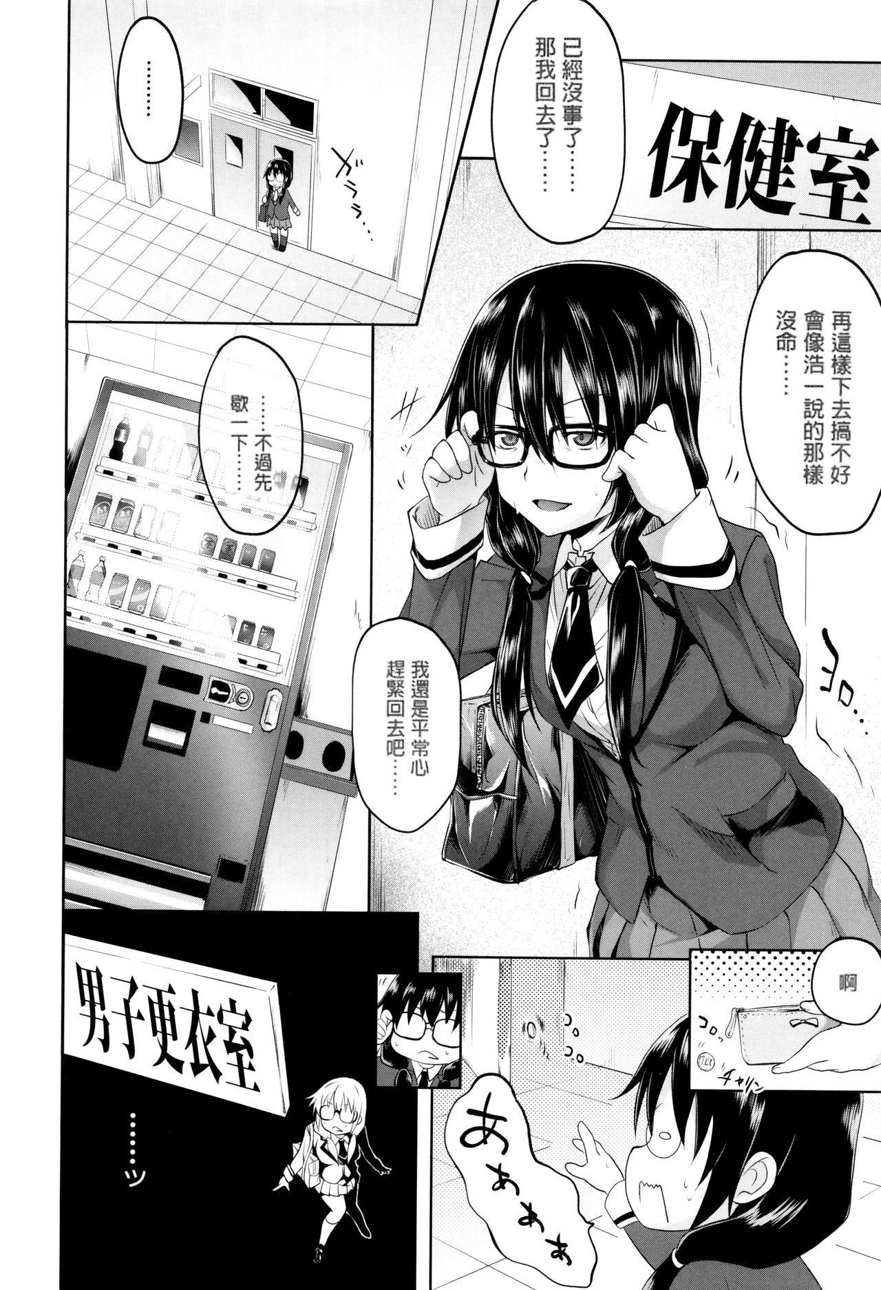 [溝口ぜらちん] ガクセイ～娼学性奴～ [中国翻訳]