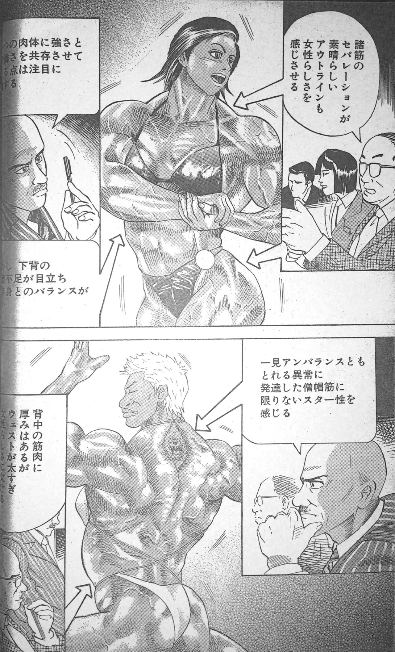 [冬木真人] マッスルストロベリー Chapter 3 (コミックバウンド 2000年11月14日)